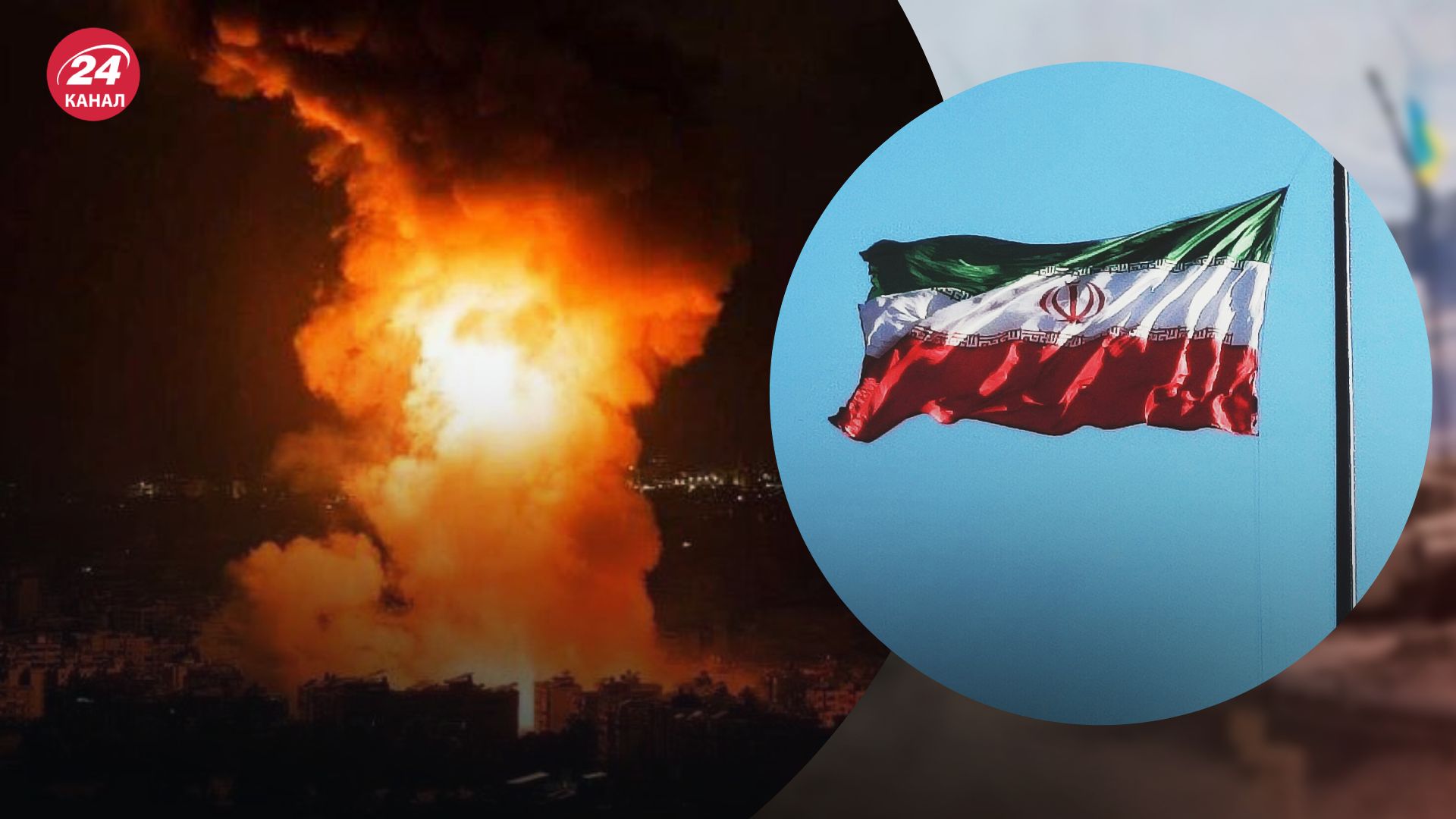 Атака Ізраїлю на Іран Атака Ізраїлю на Іран