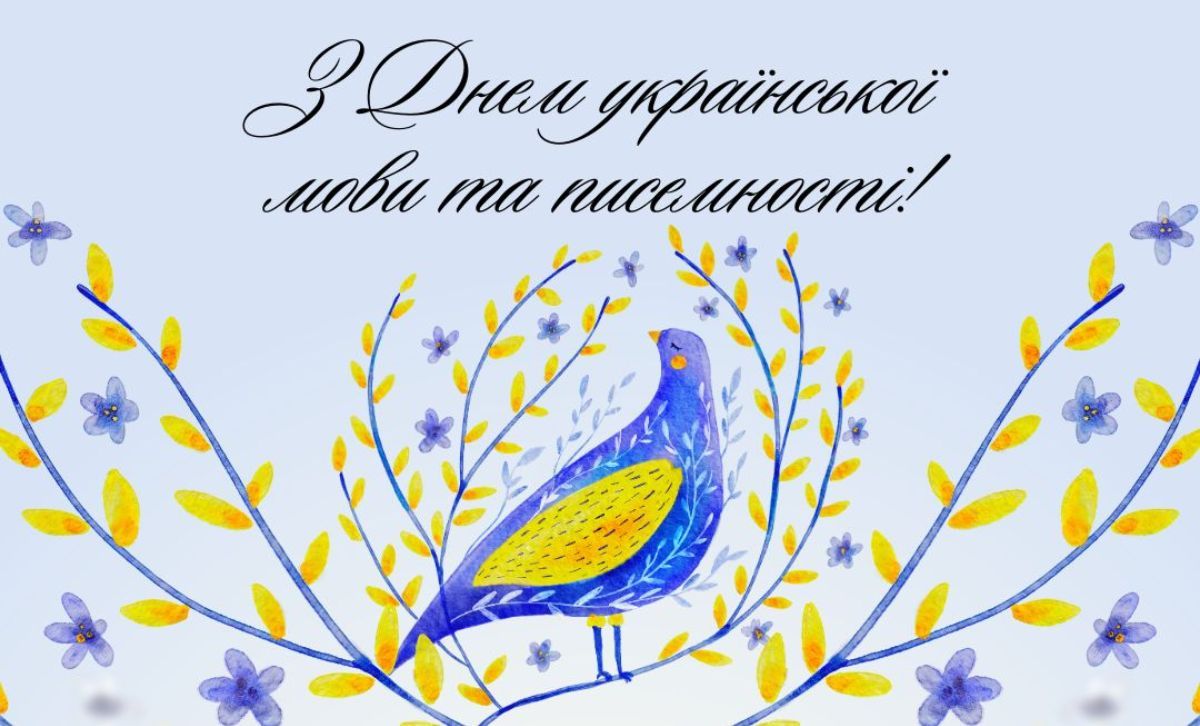 День української мови та писемності 2024: важливі історія та традиції свята - lifestyle 24 День української мови та писемності 2024: важливі історія та традиції свята - lifestyle 24