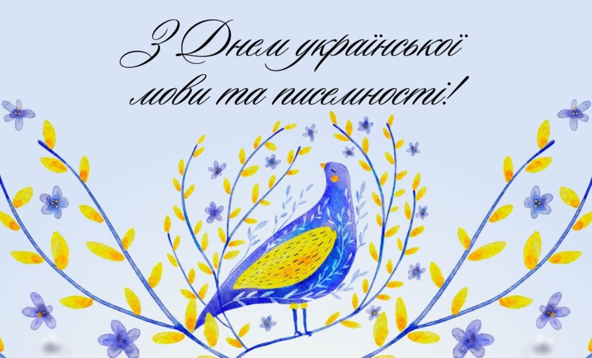 День української мови та писемності 2024: важливі історія та традиції свята - lifestyle 24