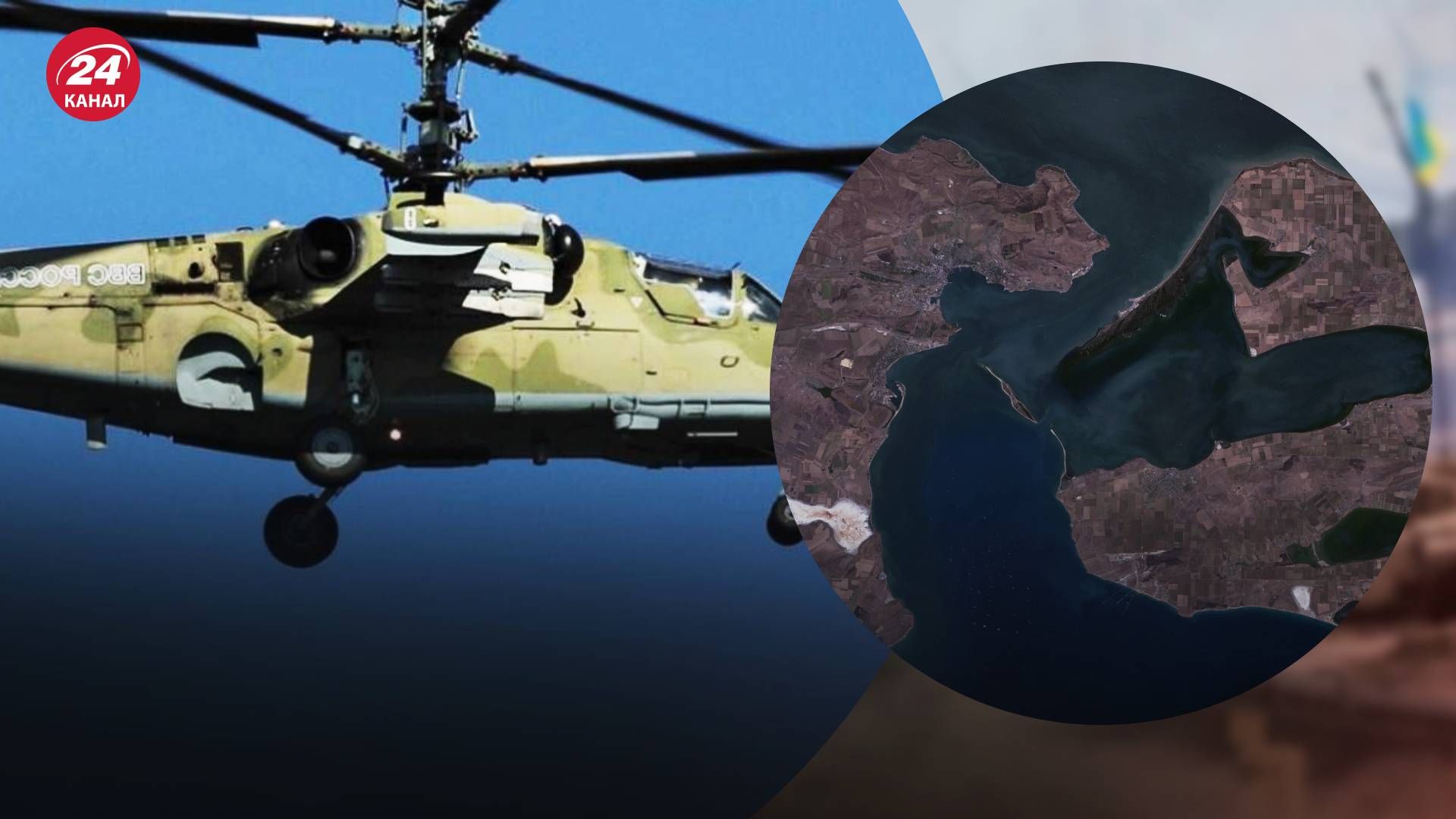 У Керченській протоці сталася авіакатастрофа за участю російського вертоліта - 24 Канал У Керченській протоці сталася авіакатастрофа за участю російського вертоліта - 24 Канал