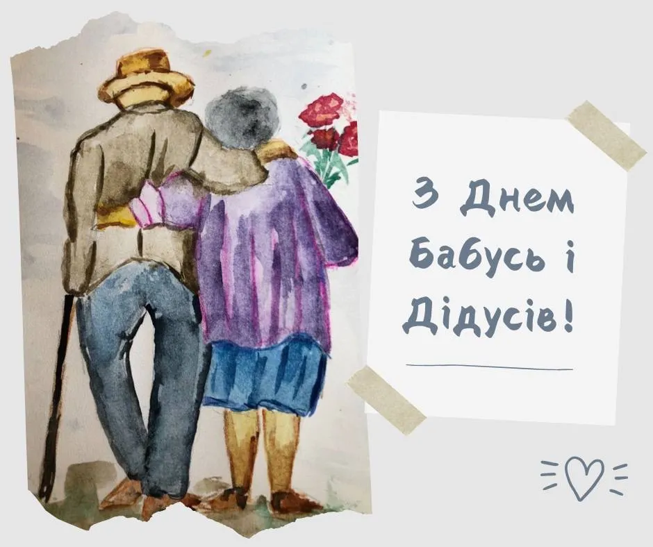 Поздравления с Днем бабушек и дедушек 2024 Поздравления с Днем бабушек и дедушек 2024
