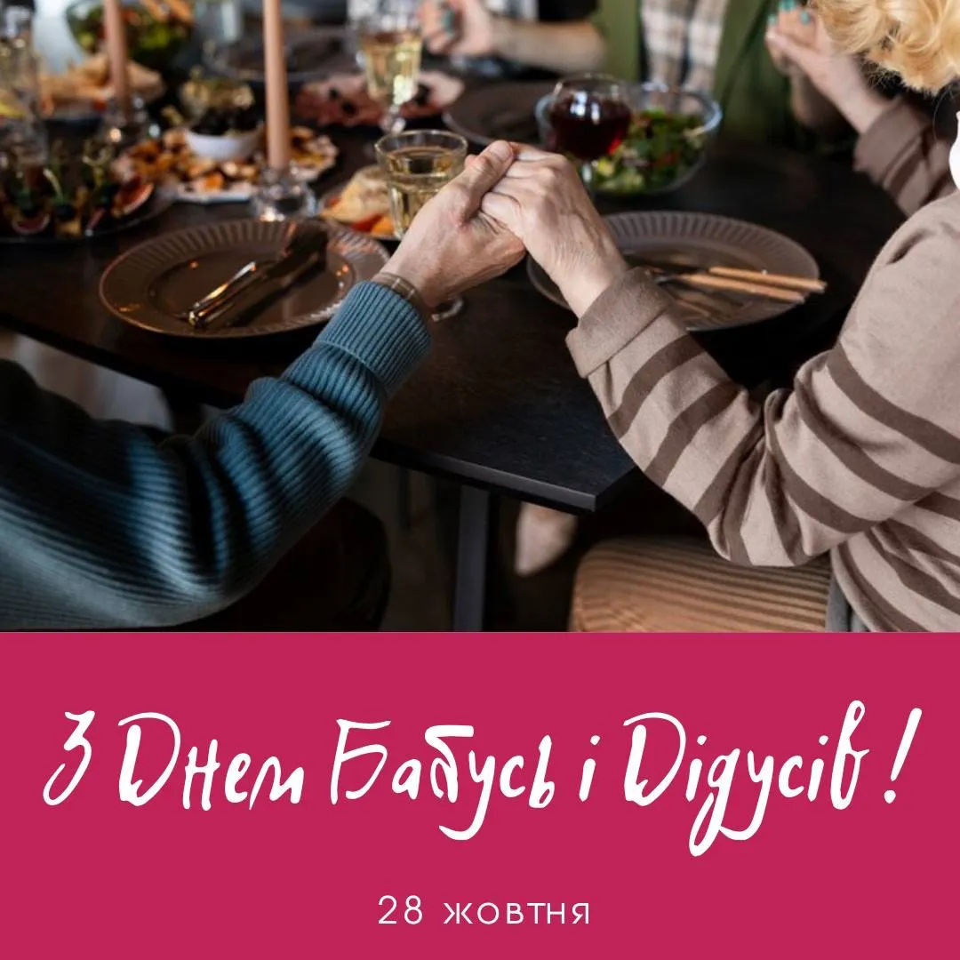 Поздравления с Днем бабушек и дедушек 2024 Поздравления с Днем бабушек и дедушек 2024