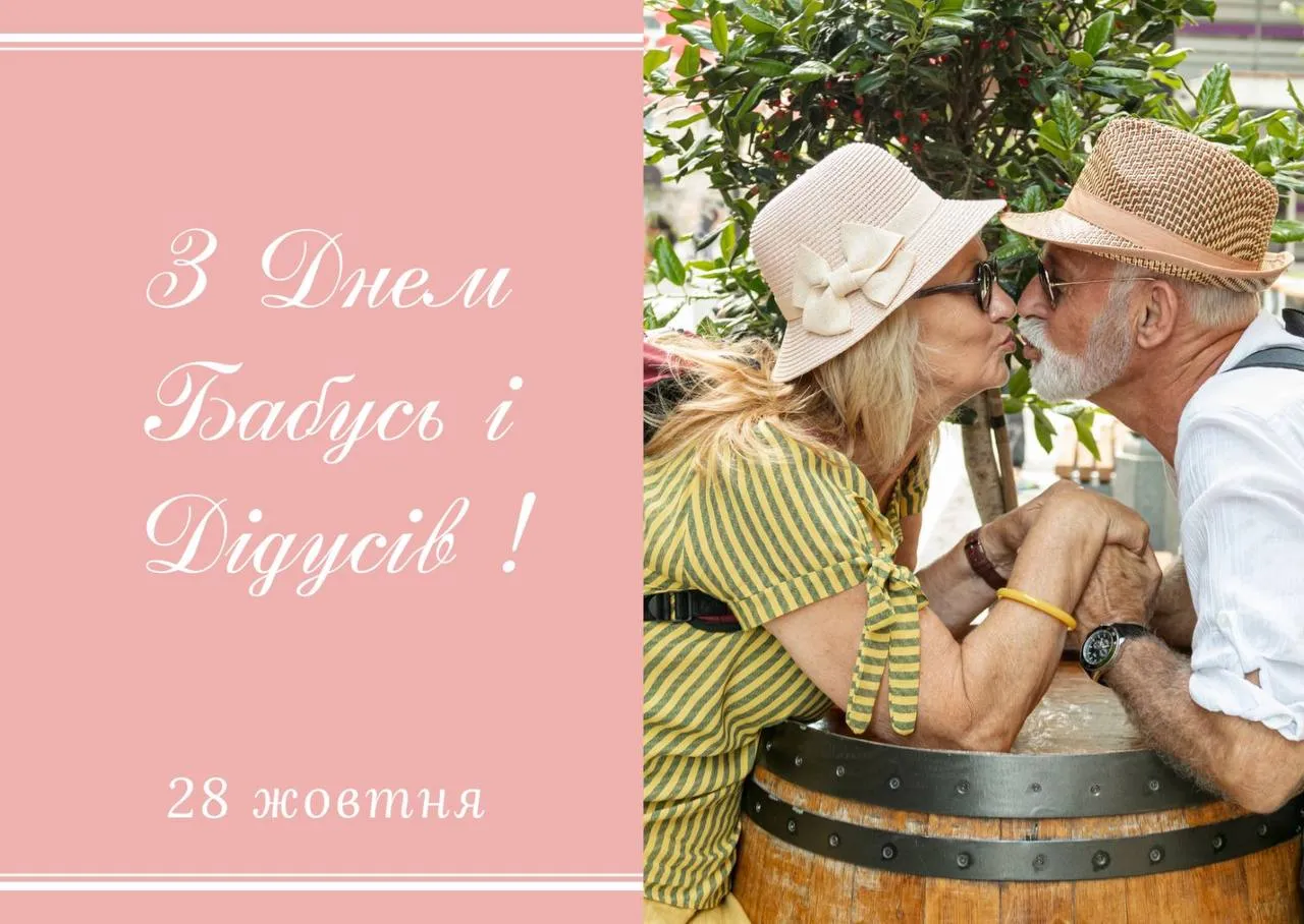 Поздравления с Днем бабушек и дедушек 2024 Поздравления с Днем бабушек и дедушек 2024