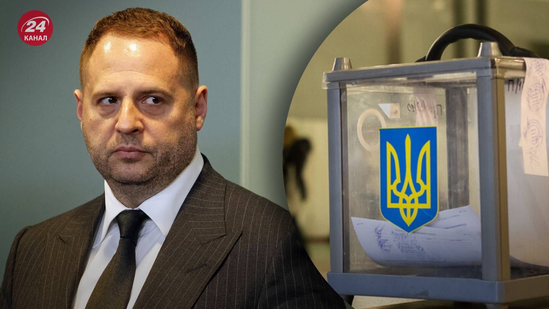 Єрмак відповів, коли в Україні будуть вибори президента - 24 Канал Єрмак відповів, коли в Україні будуть вибори президента - 24 Канал