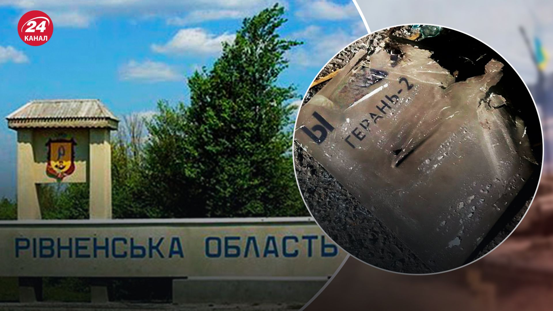 Атака Шахедами на Рівненщину 28 жовтня Атака Шахедами на Рівненщину 28 жовтня