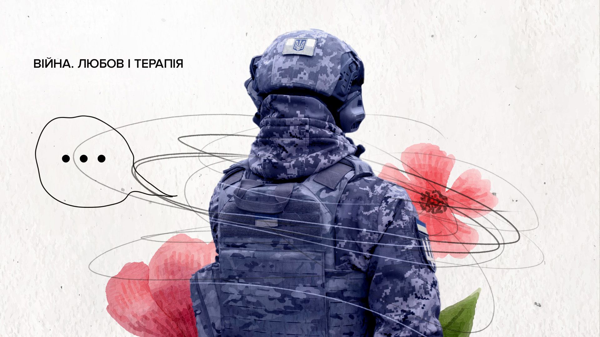 Як будувати стосунки, якщо твій партнер військовий - 24 Канал Як будувати стосунки, якщо твій партнер військовий - 24 Канал