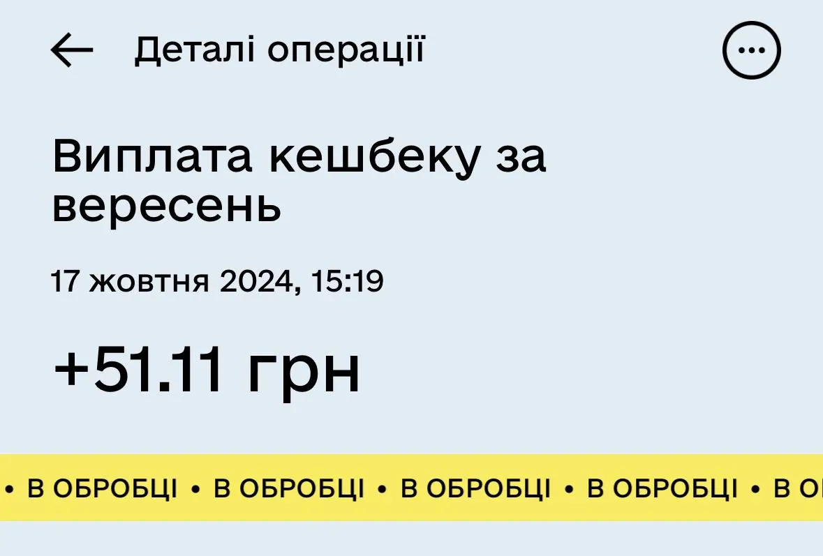 Как выглядит начисление кэшбэка