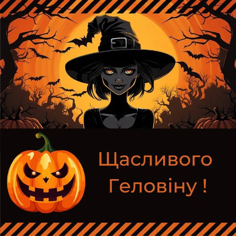 Поздравления с Хэллоуином 2024 Поздравления с Хэллоуином 2024