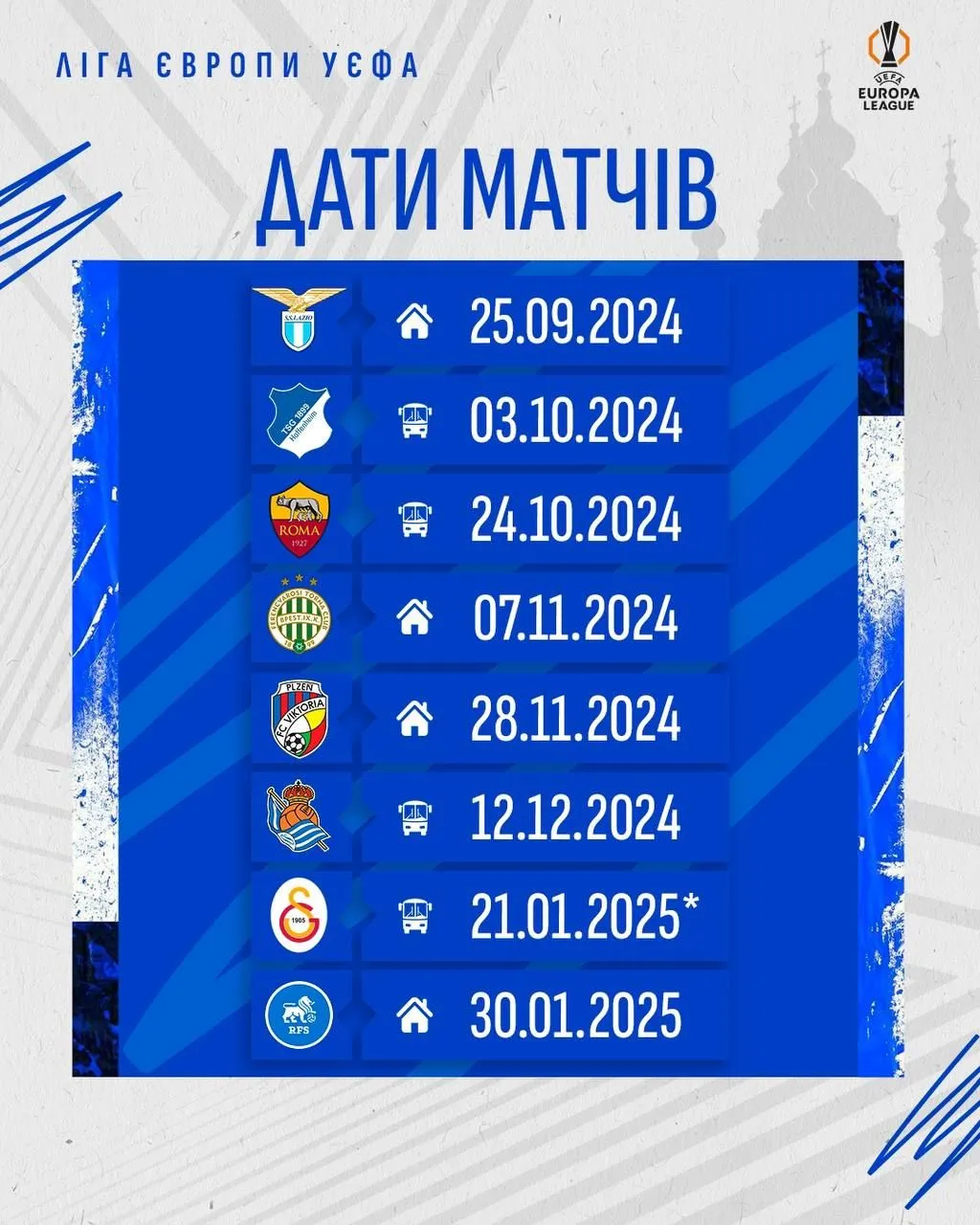 Календар матчів Динамо в Лізі Європи-2024/2025 Календар матчів Динамо в Лізі Європи-2024/2025