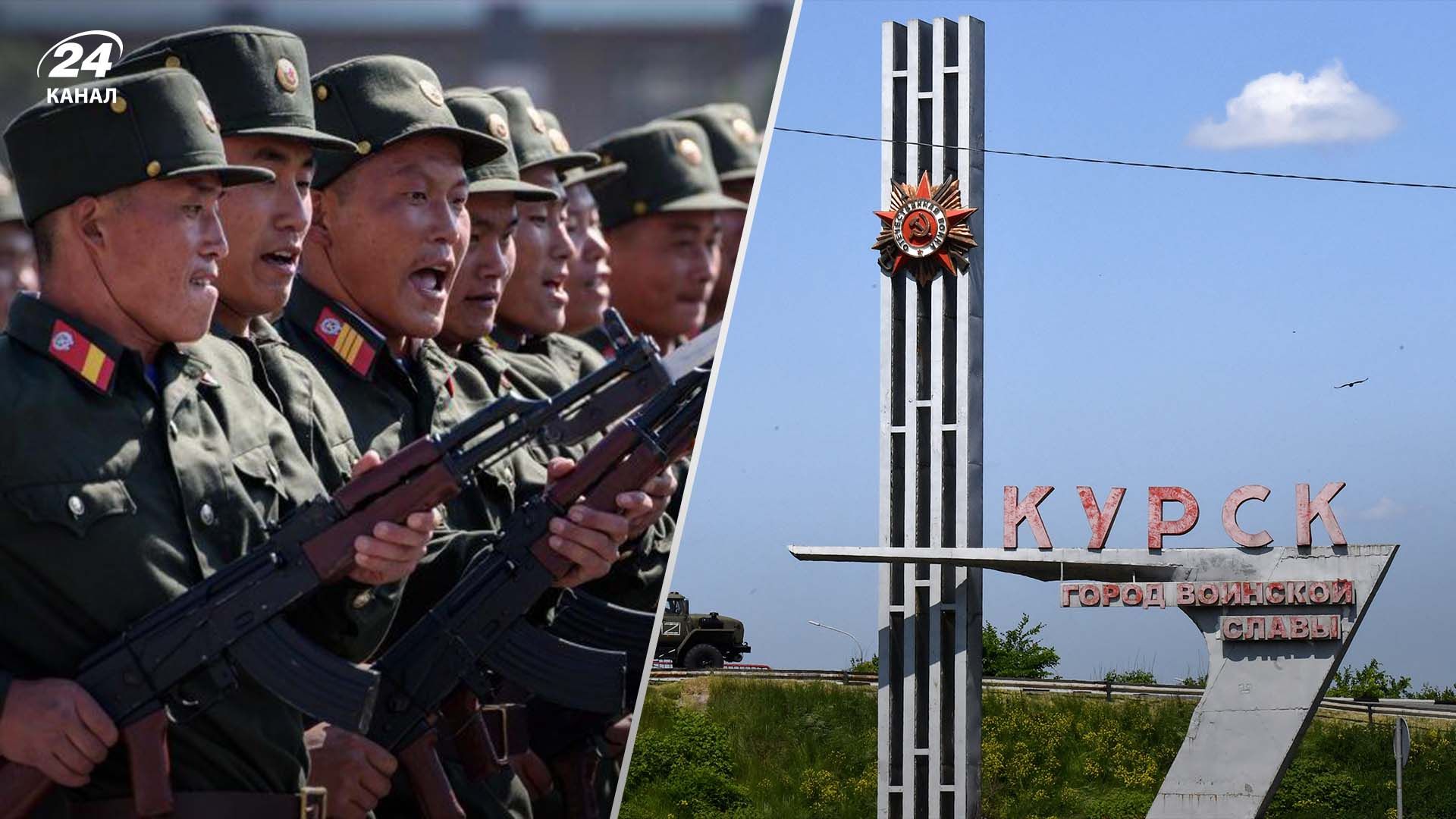 Солдати Росії і КНДР можуть розпочати наступ у Курській області в найближчому майбутньому Солдати Росії і КНДР можуть розпочати наступ у Курській області в найближчому майбутньому