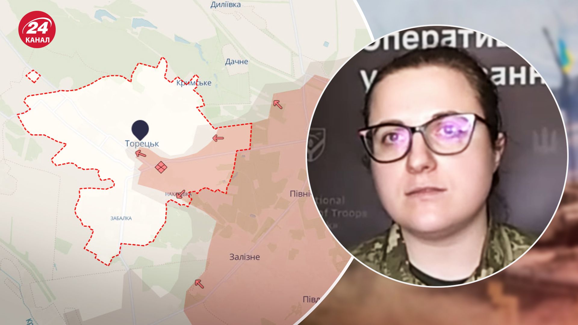 Ситуація в Торецьку - чи просуваються росіяни в місті - відповідь ЗСУ - 24 Канал Ситуація в Торецьку - чи просуваються росіяни в місті - відповідь ЗСУ - 24 Канал