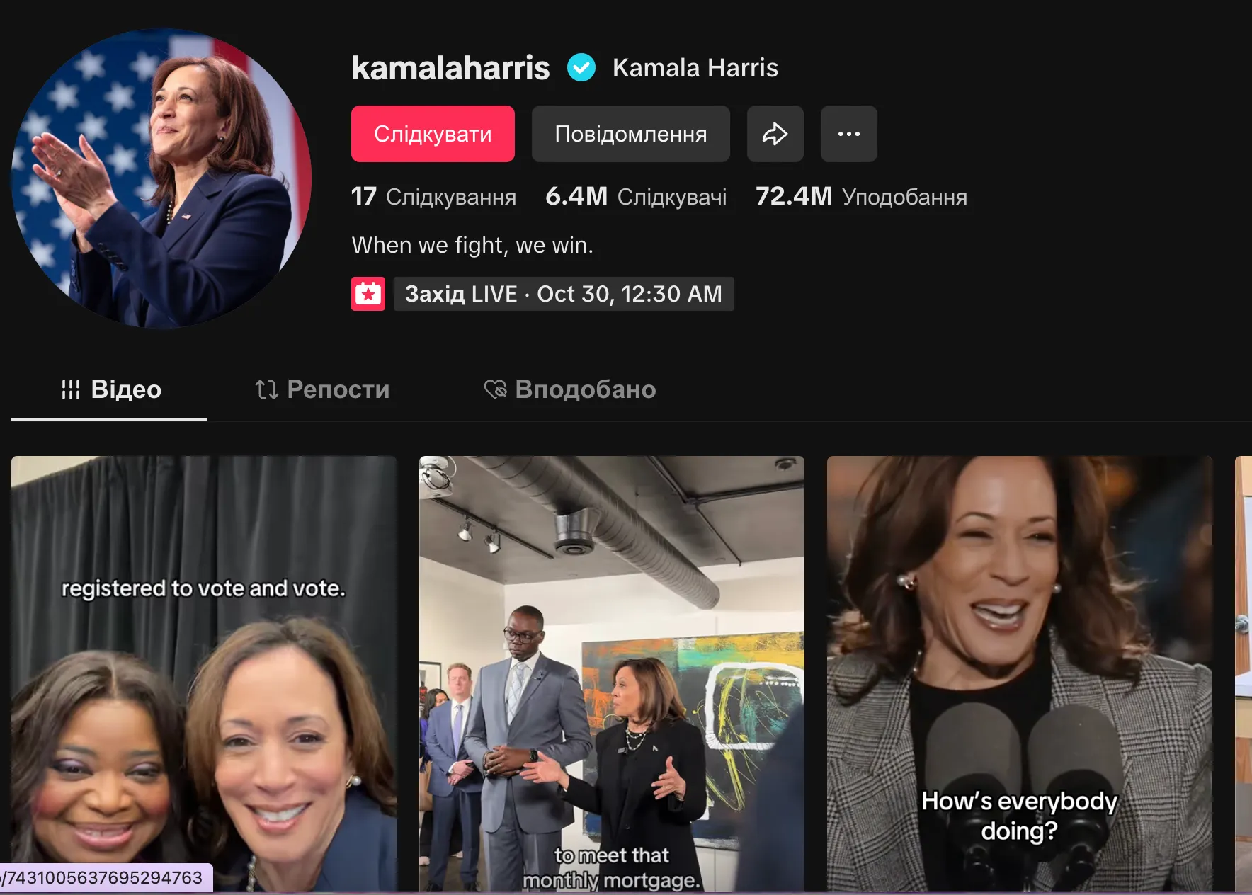 Камала Гарріс має сторінку в тік-тоці Камала Гарріс має сторінку в тік-тоці
