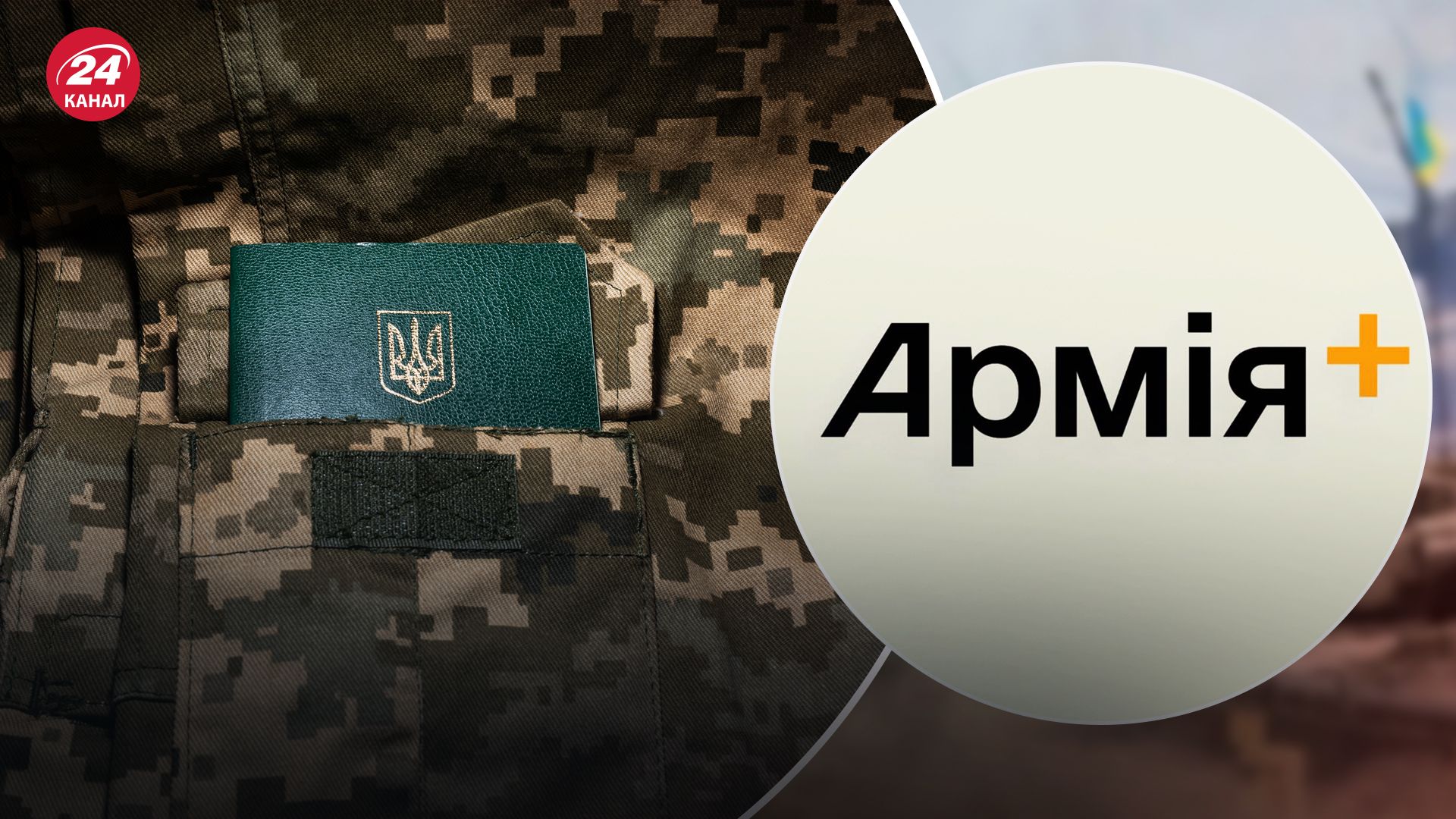 Какие функции появились в приложении Армия+