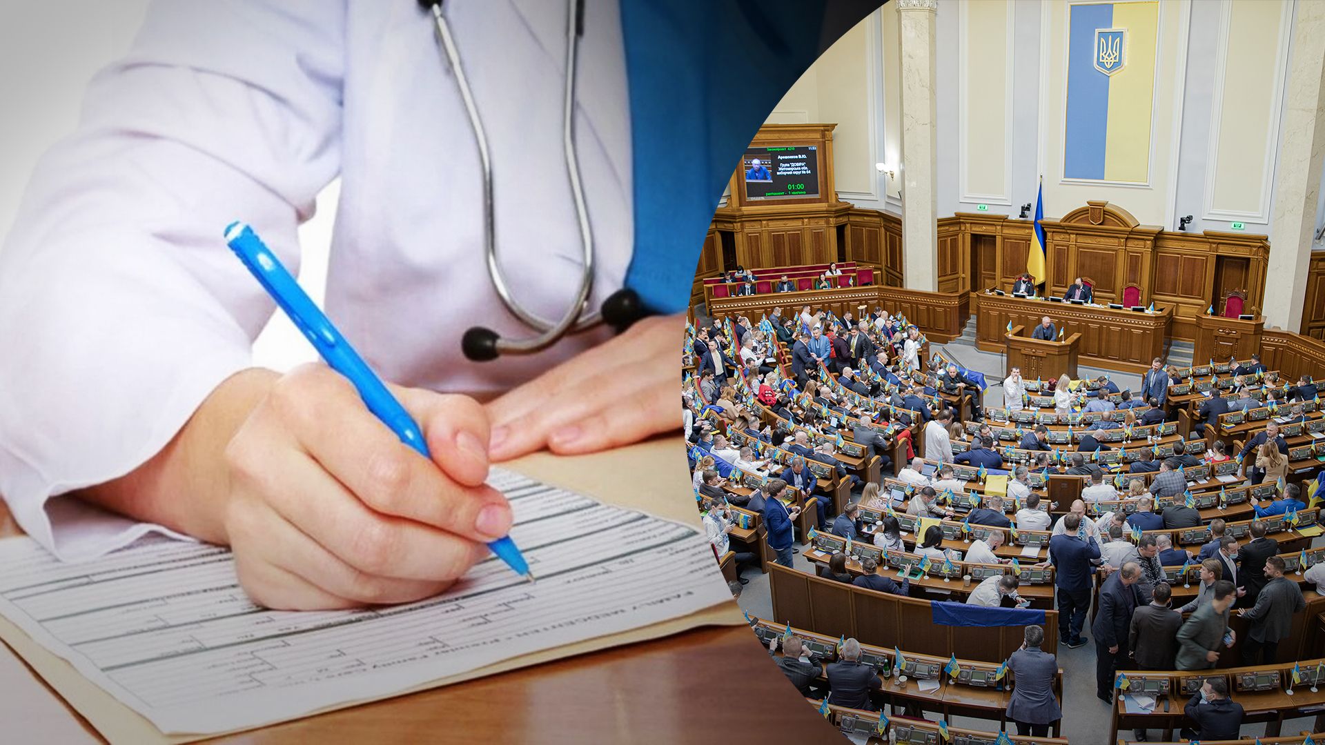 Верховна Рада ухвалила законопроект про удосконалення процедур МСЕК Верховна Рада ухвалила законопроект про удосконалення процедур МСЕК