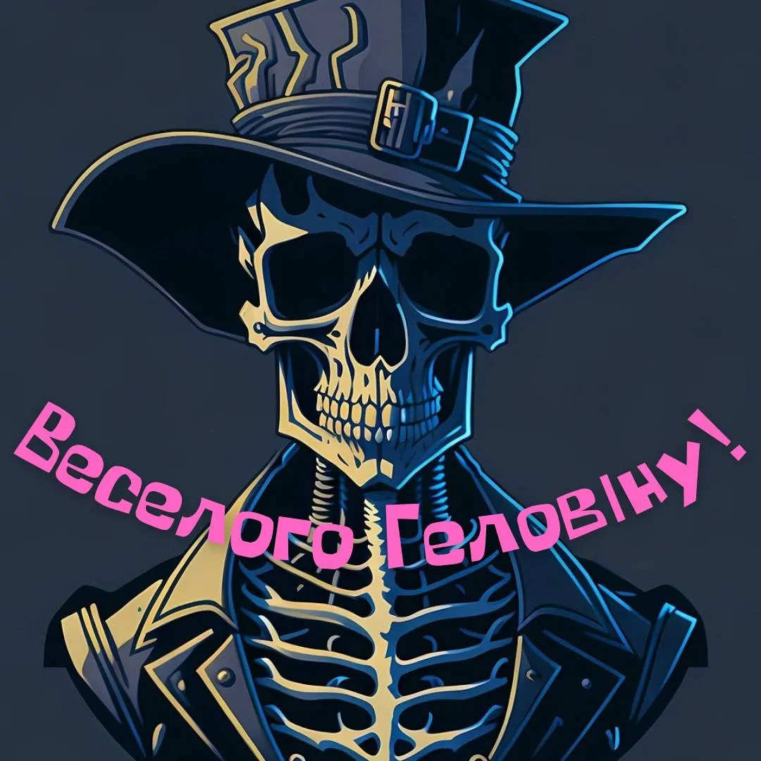 Поздравления с Хэллоуином 2024 Поздравления с Хэллоуином 2024