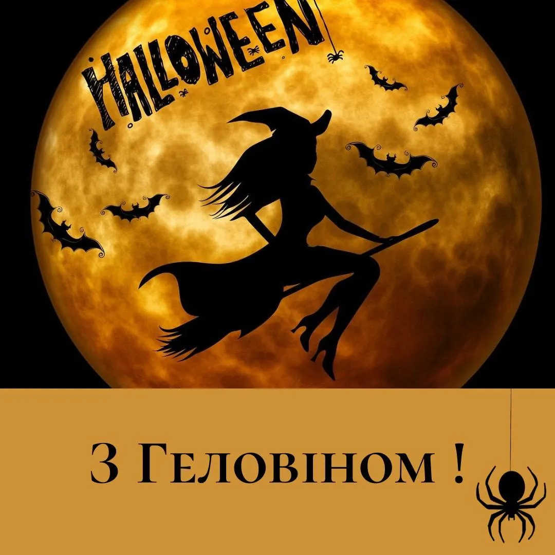Поздравления с Хэллоуином 2024 Поздравления с Хэллоуином 2024