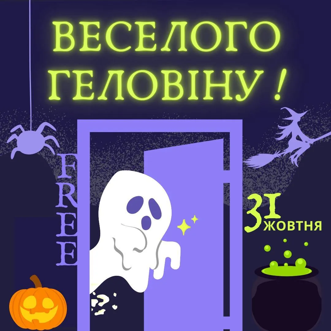 Поздравления с Хэллоуином 2024 Поздравления с Хэллоуином 2024