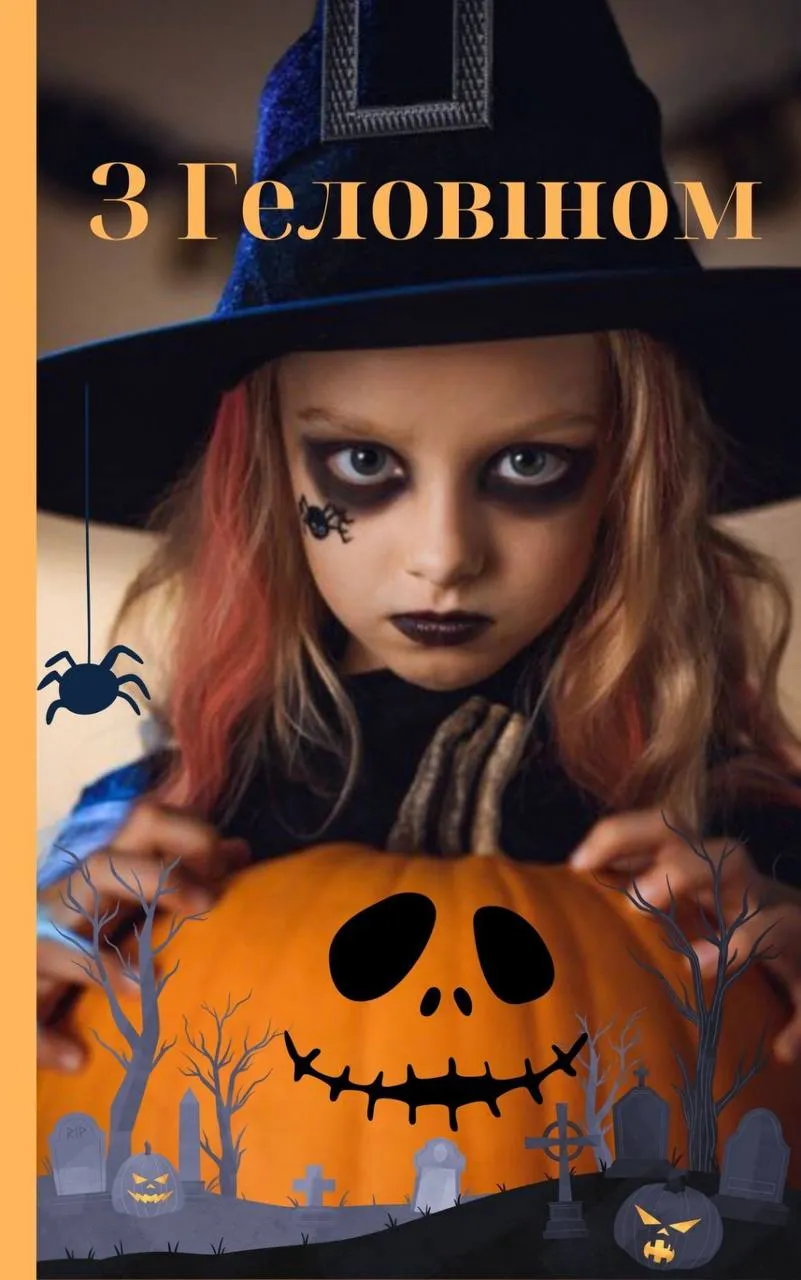 Поздравления с Хэллоуином 2024 Поздравления с Хэллоуином 2024