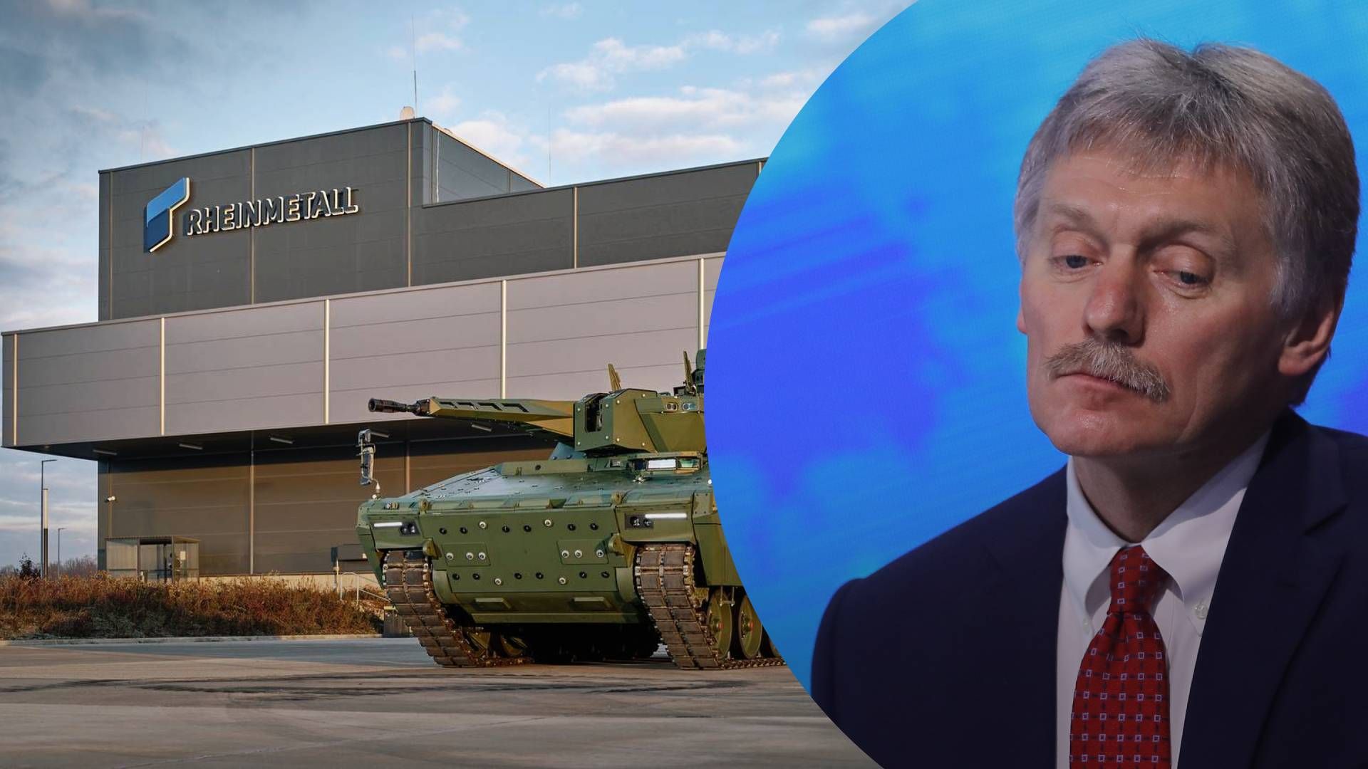 2 Без угроз не обошлось: в Кремле сделали заявление о заводах Rheinmetall в Украине - 24 Канал 2 Без угроз не обошлось: в Кремле сделали заявление о заводах Rheinmetall в Украине - 24 Канал