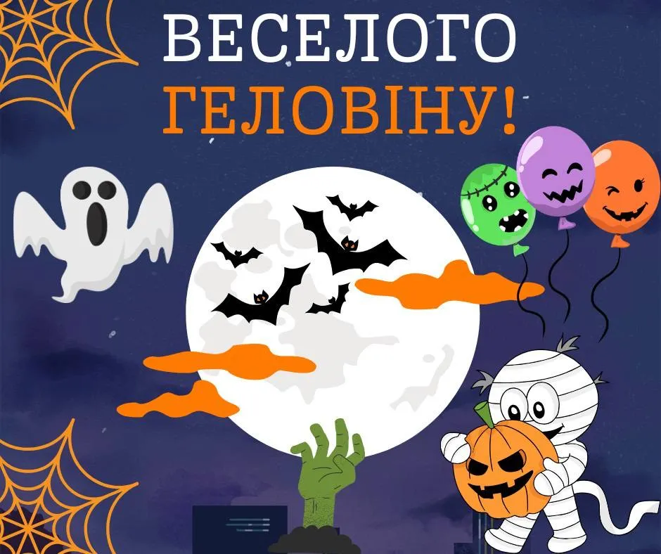 Поздравления с Хэллоуином 2024 Поздравления с Хэллоуином 2024