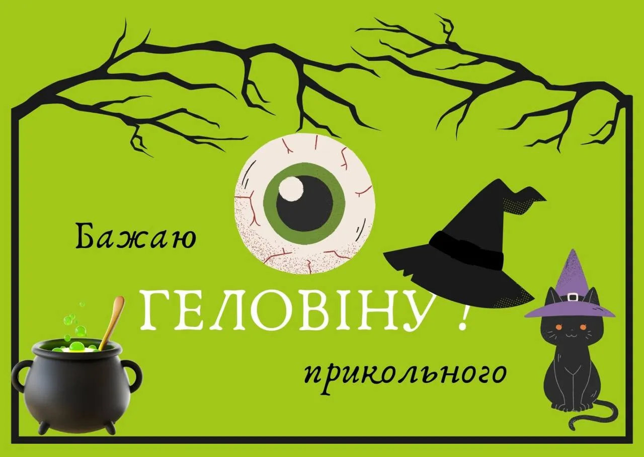 Поздравления с Хэллоуином 2024 Поздравления с Хэллоуином 2024
