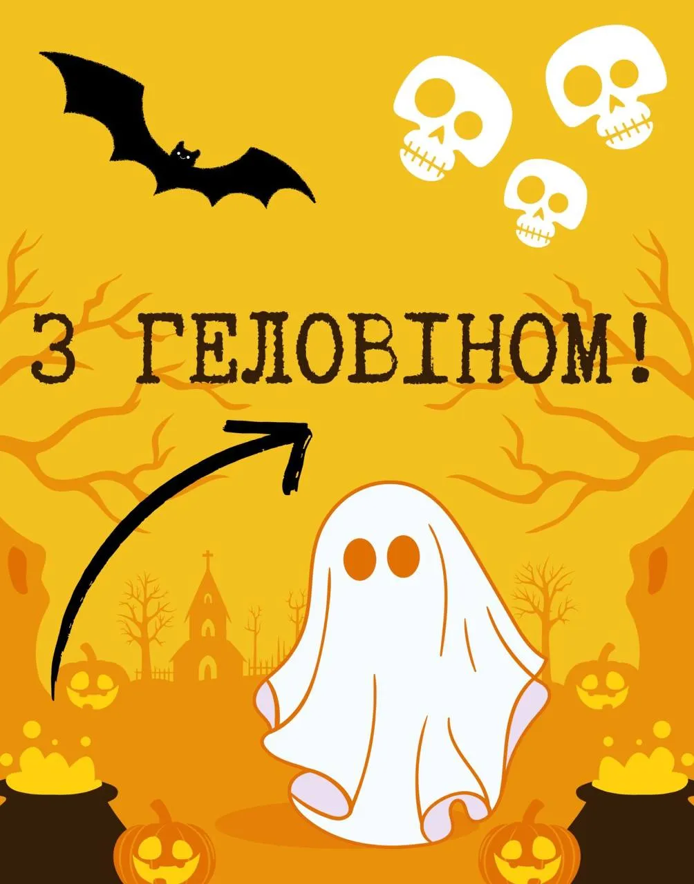 Поздравления с Хэллоуином 2024 Поздравления с Хэллоуином 2024