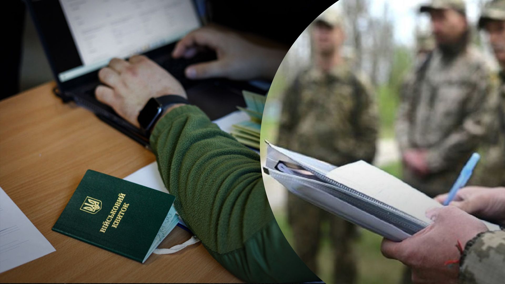 ТЦК обеспечивают выполнение законодательства о военной службе и мобилизации ТЦК обеспечивают выполнение законодательства о военной службе и мобилизации