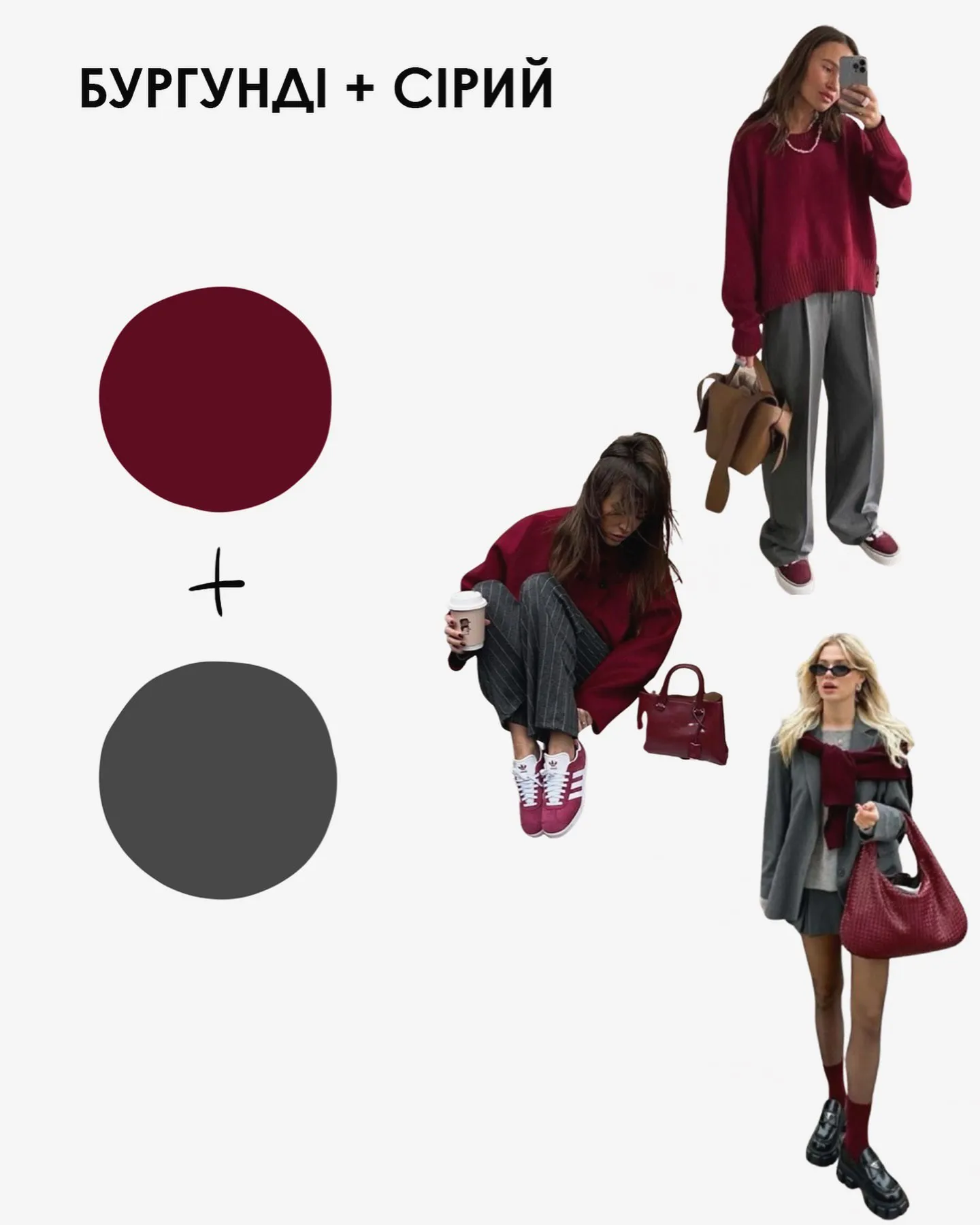 Ефектні поєднання бургунді з іншими відтінками Ефектні поєднання бургунді з іншими відтінками