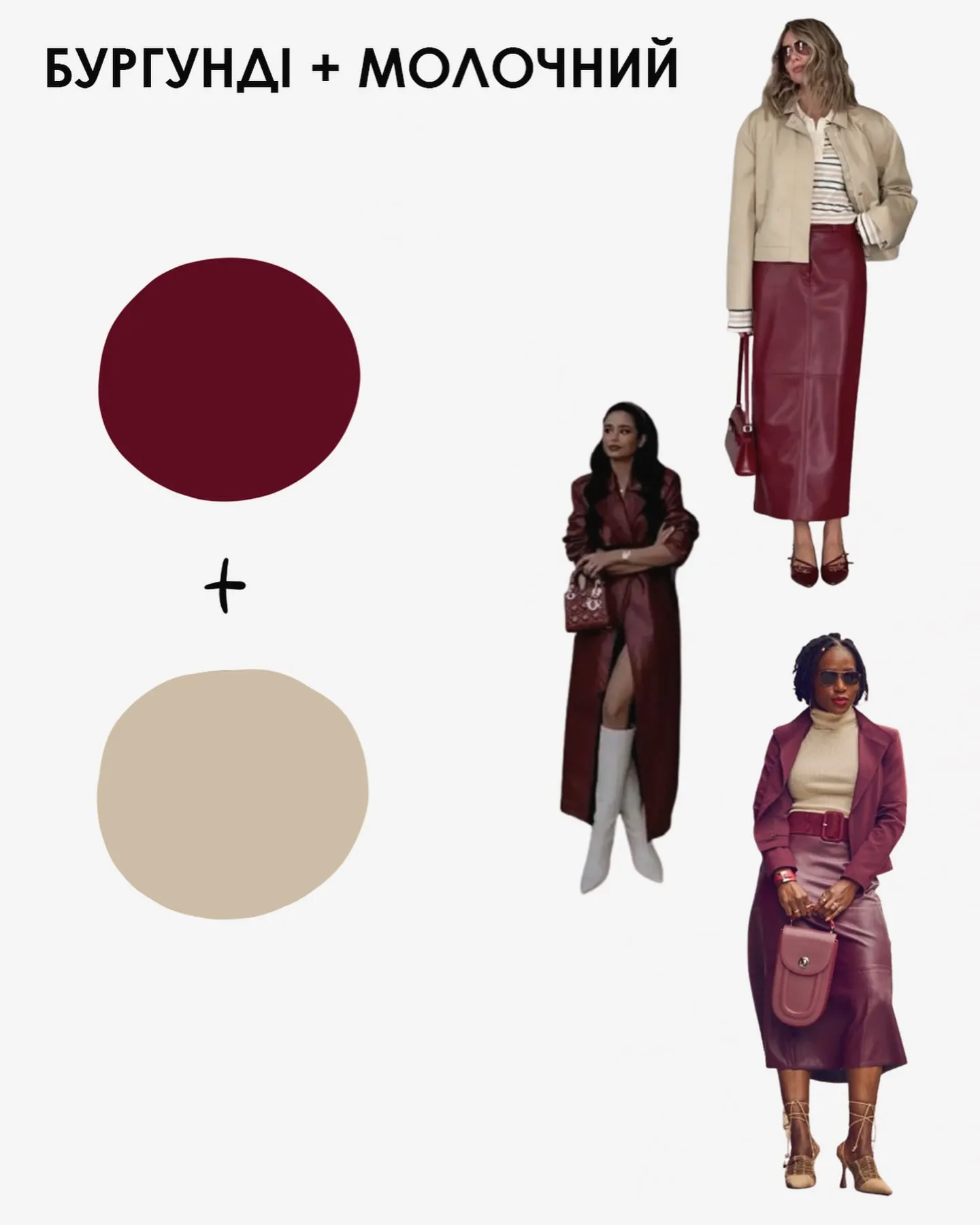 Ефектні поєднання бургунді з іншими відтінками Ефектні поєднання бургунді з іншими відтінками