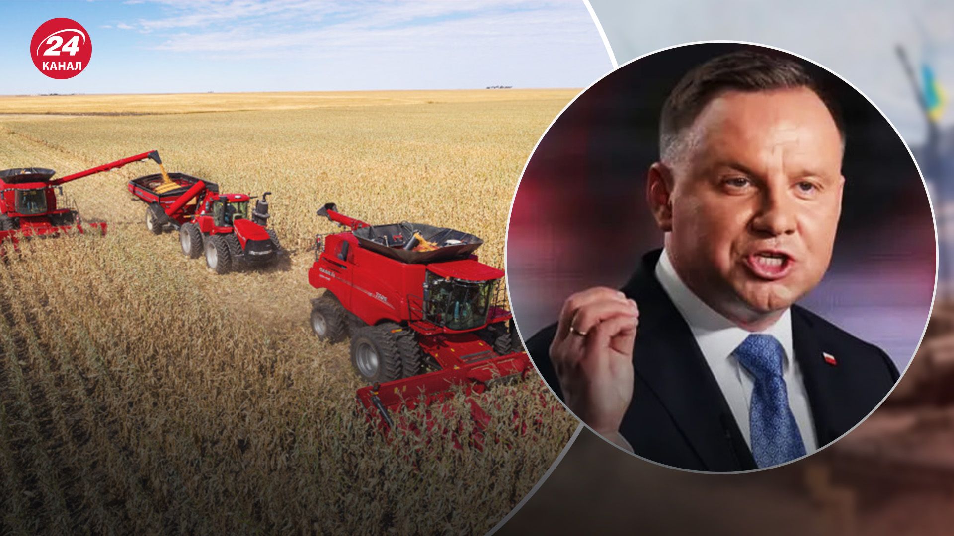 Анджей Дуда считает украинский агросектор угрозой для ЕС Анджей Дуда считает украинский агросектор угрозой для ЕС