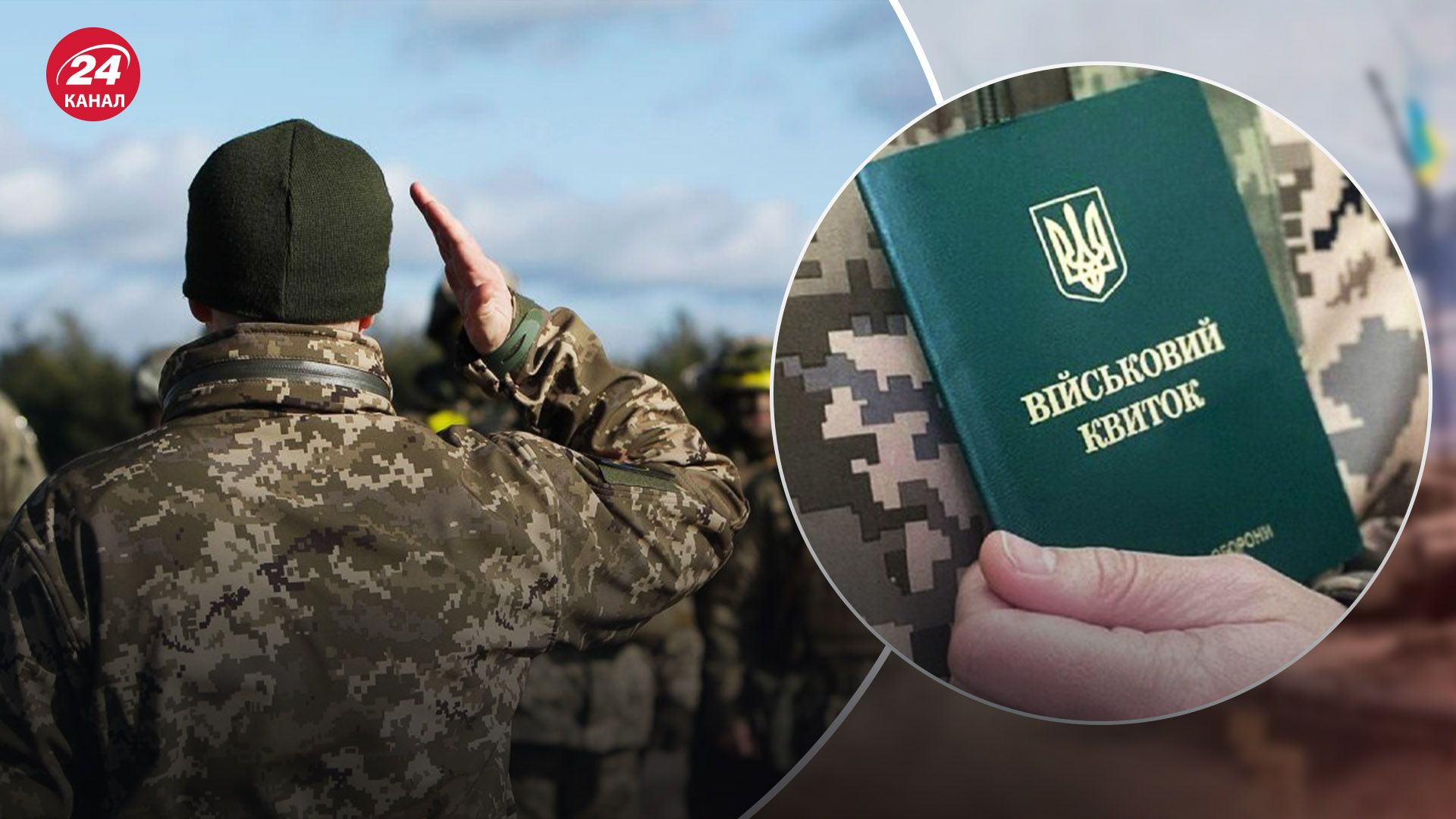 Скільки часу ще триватиме загальна мобілізація в Україні за оновленими правилами - 24 Канал Скільки часу ще триватиме загальна мобілізація в Україні за оновленими правилами - 24 Канал