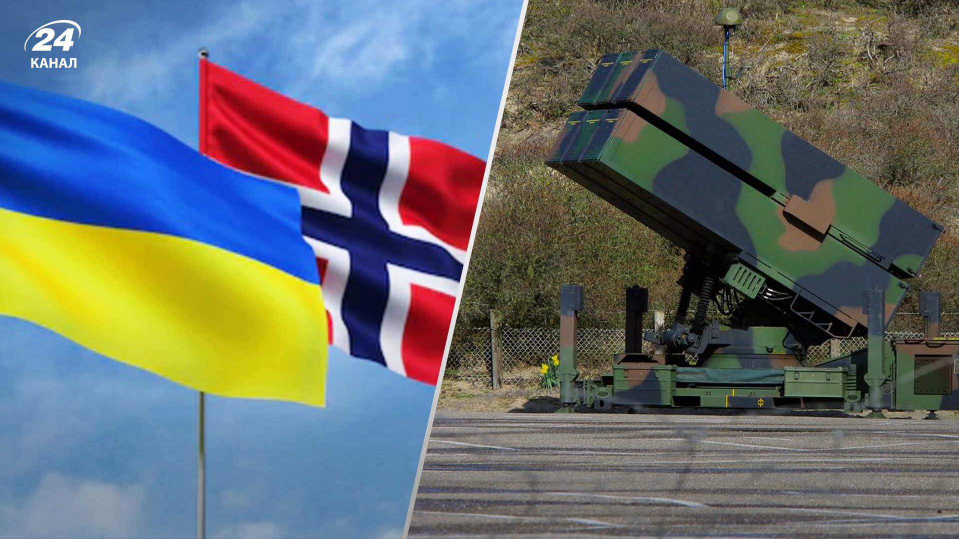 Норвегія надасть Україні системи NASAMS та літаки F-16 Норвегія надасть Україні системи NASAMS та літаки F-16