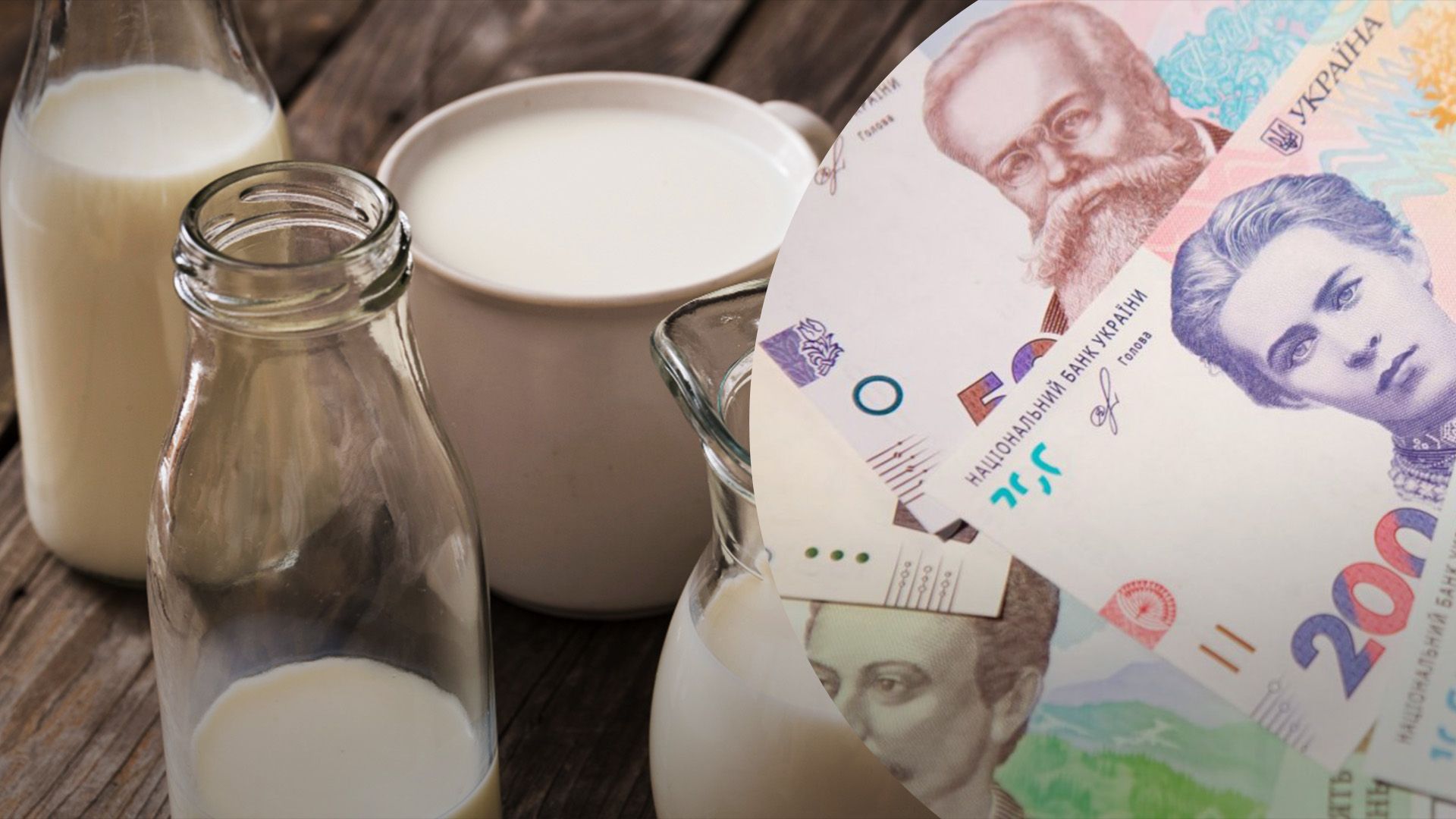 Чому молоко "істерично" дорожчає Чому молоко "істерично" дорожчає