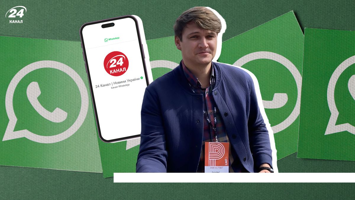 24 Канал пройшов верифікацію у WhatsApp та став єдиним ЗМІ з відповідною позначкою - 24 Канал