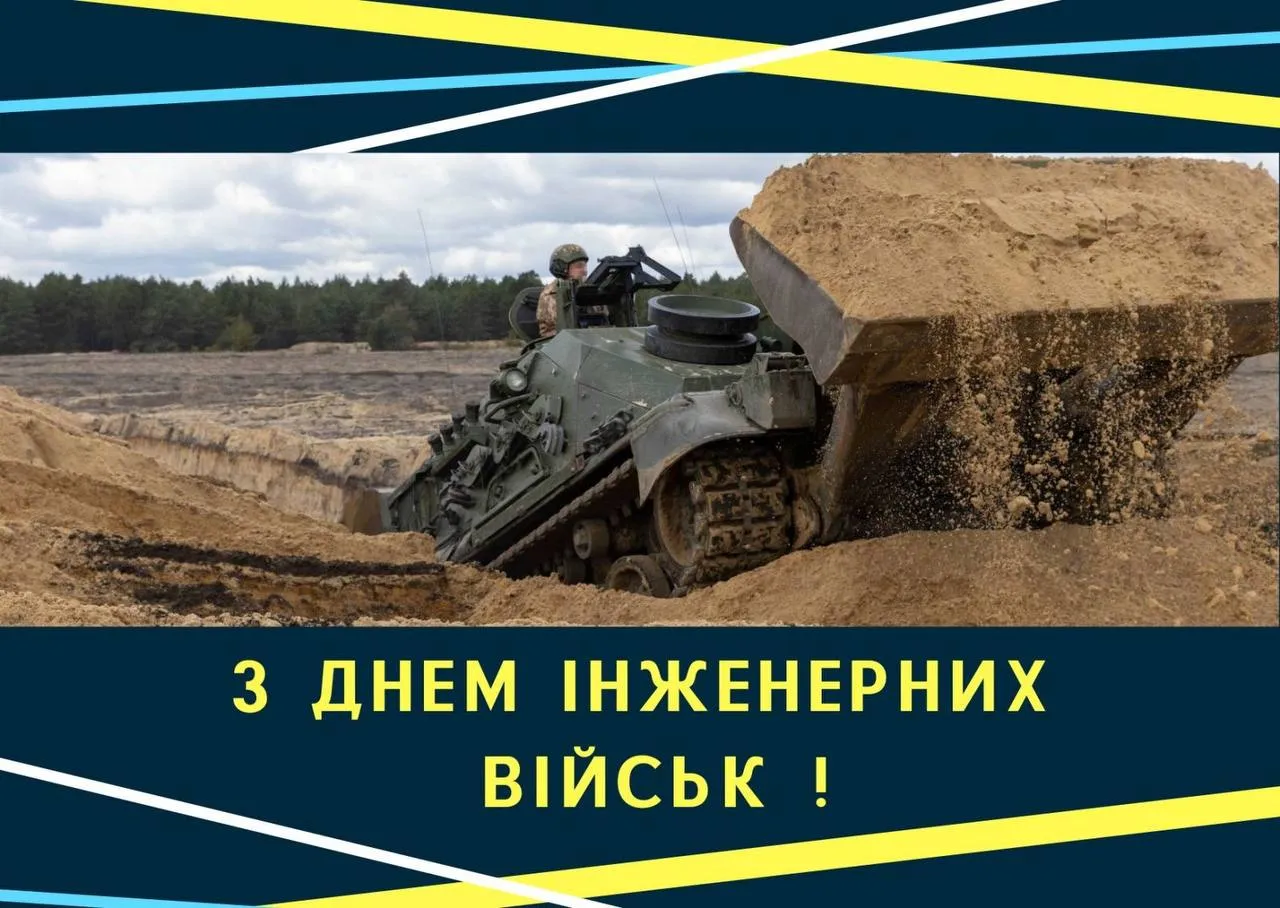 Поздравления с Днем инженерных войск 2024 Поздравления с Днем инженерных войск 2024