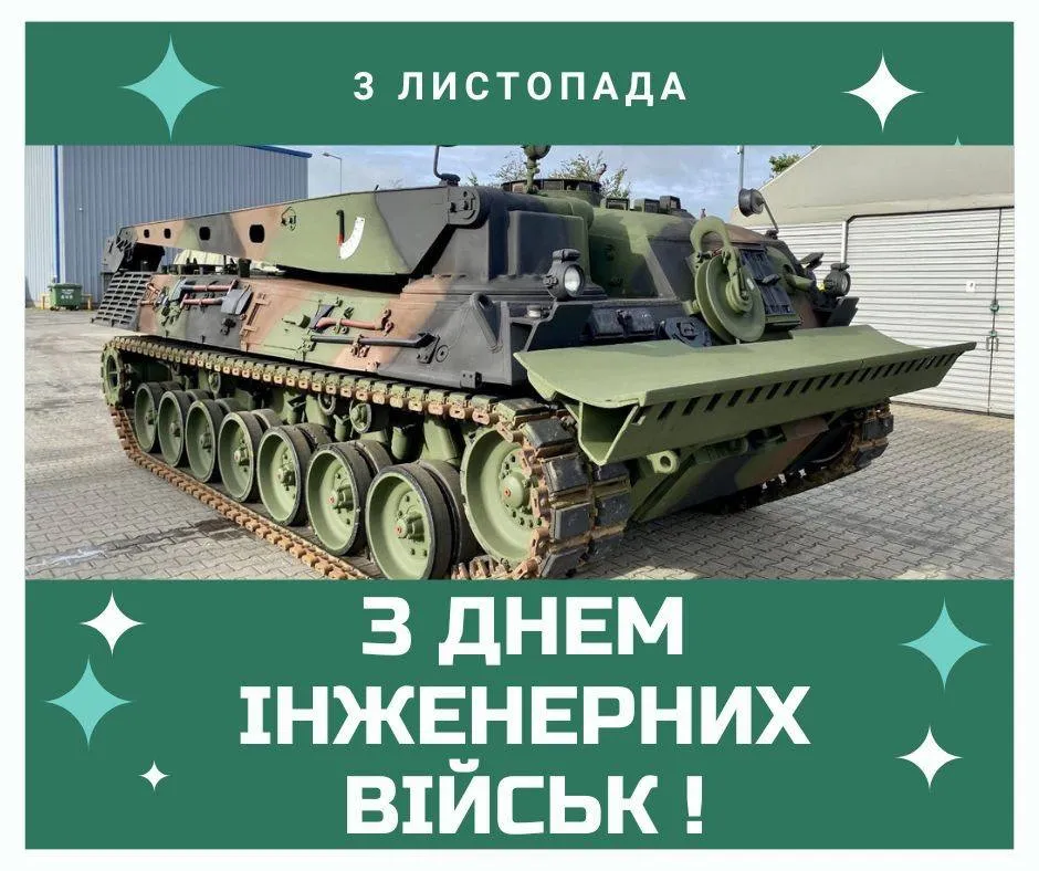 Поздравления с Днем инженерных войск 2024 Поздравления с Днем инженерных войск 2024