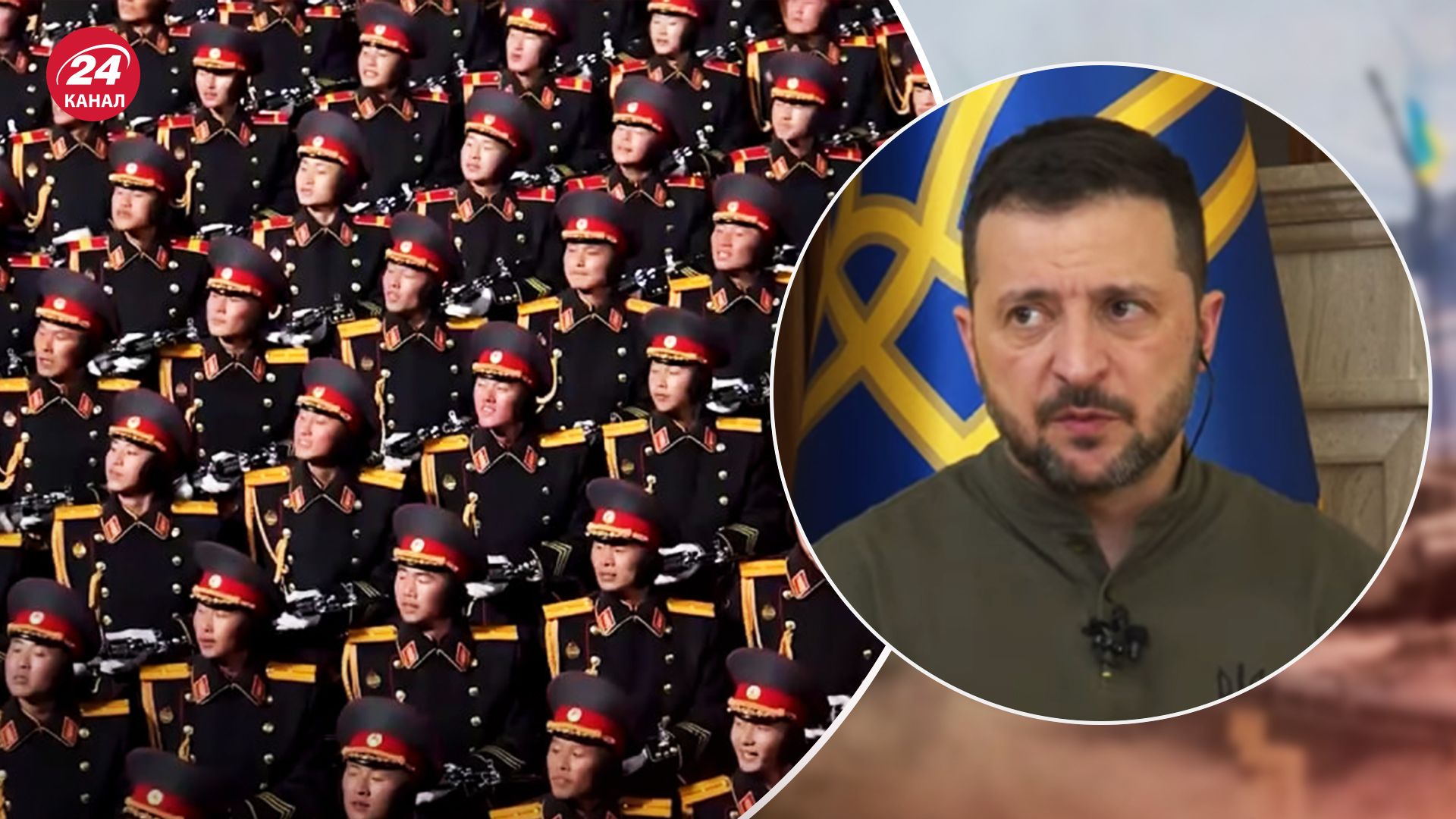 КНДР может отправить и 100 тысяч солдат, если Запад не отреагирует - Зеленский - 24 Канал КНДР может отправить и 100 тысяч солдат, если Запад не отреагирует - Зеленский - 24 Канал