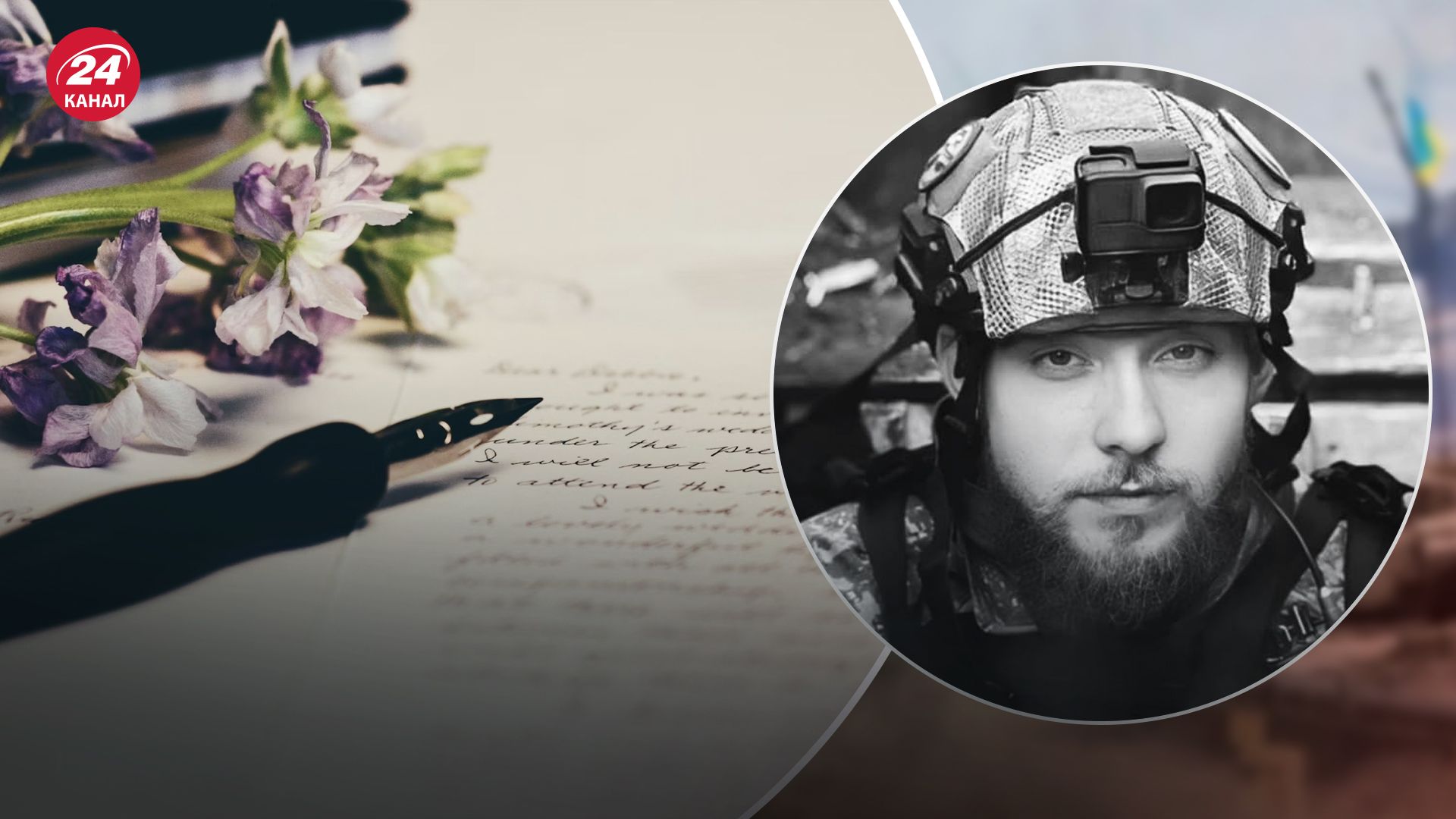 Девушка павшего защитника Андрея Романюка написала письмо к любимому Девушка павшего защитника Андрея Романюка написала письмо к любимому