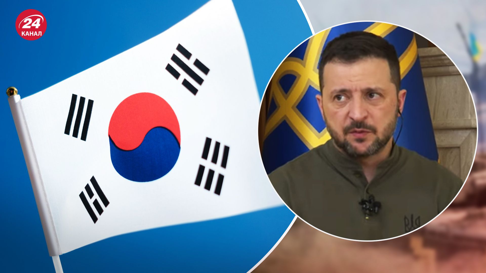 Як Південна Корея може допомогти Україні - Зеленський назвав - 24 Канал Як Південна Корея може допомогти Україні - Зеленський назвав - 24 Канал