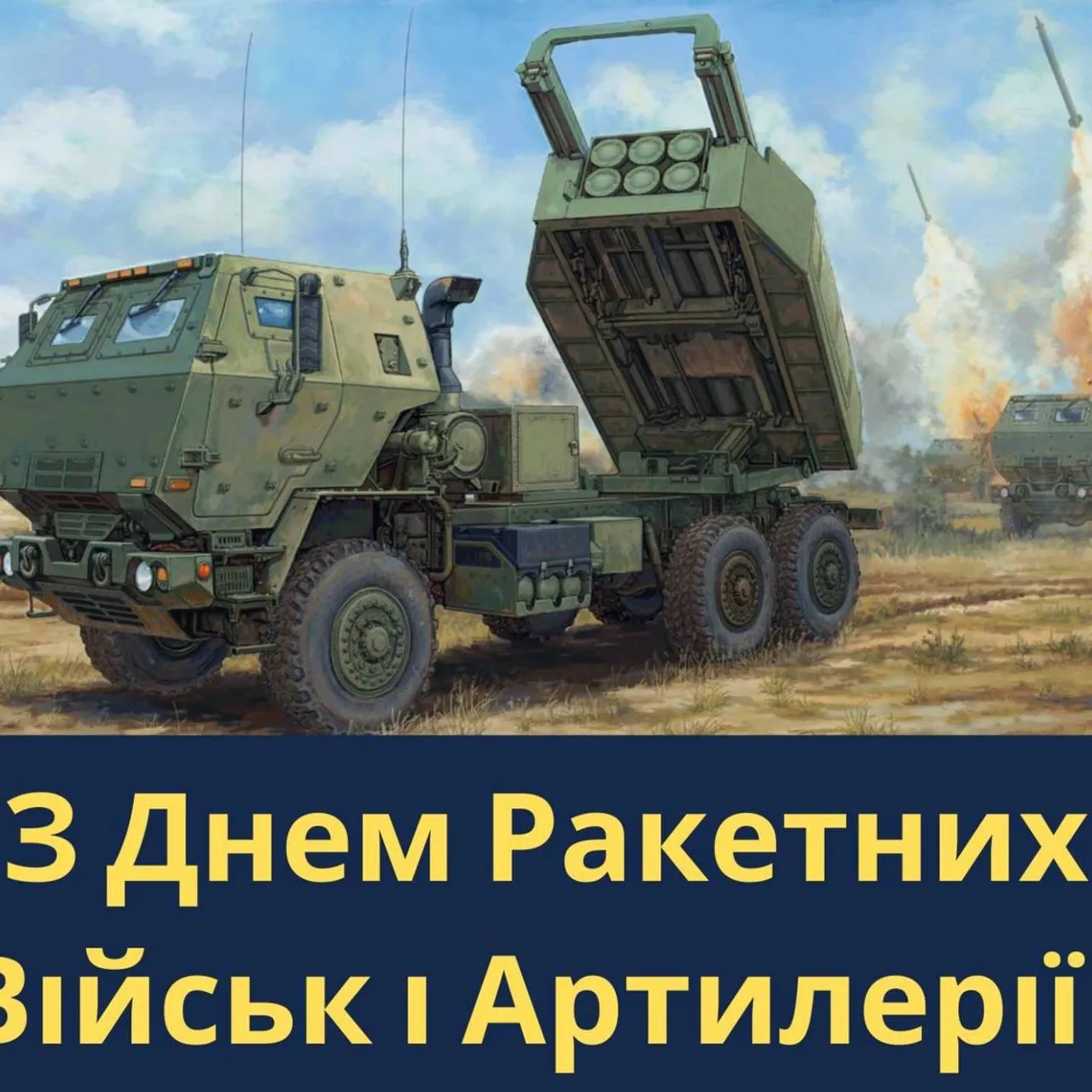 Поздравления с Днем ракетных войск и артиллерии 2024 Поздравления с Днем ракетных войск и артиллерии 2024