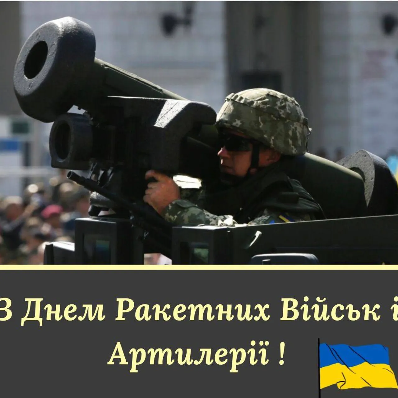 Поздравления с Днем ракетных войск и артиллерии 2024 Поздравления с Днем ракетных войск и артиллерии 2024