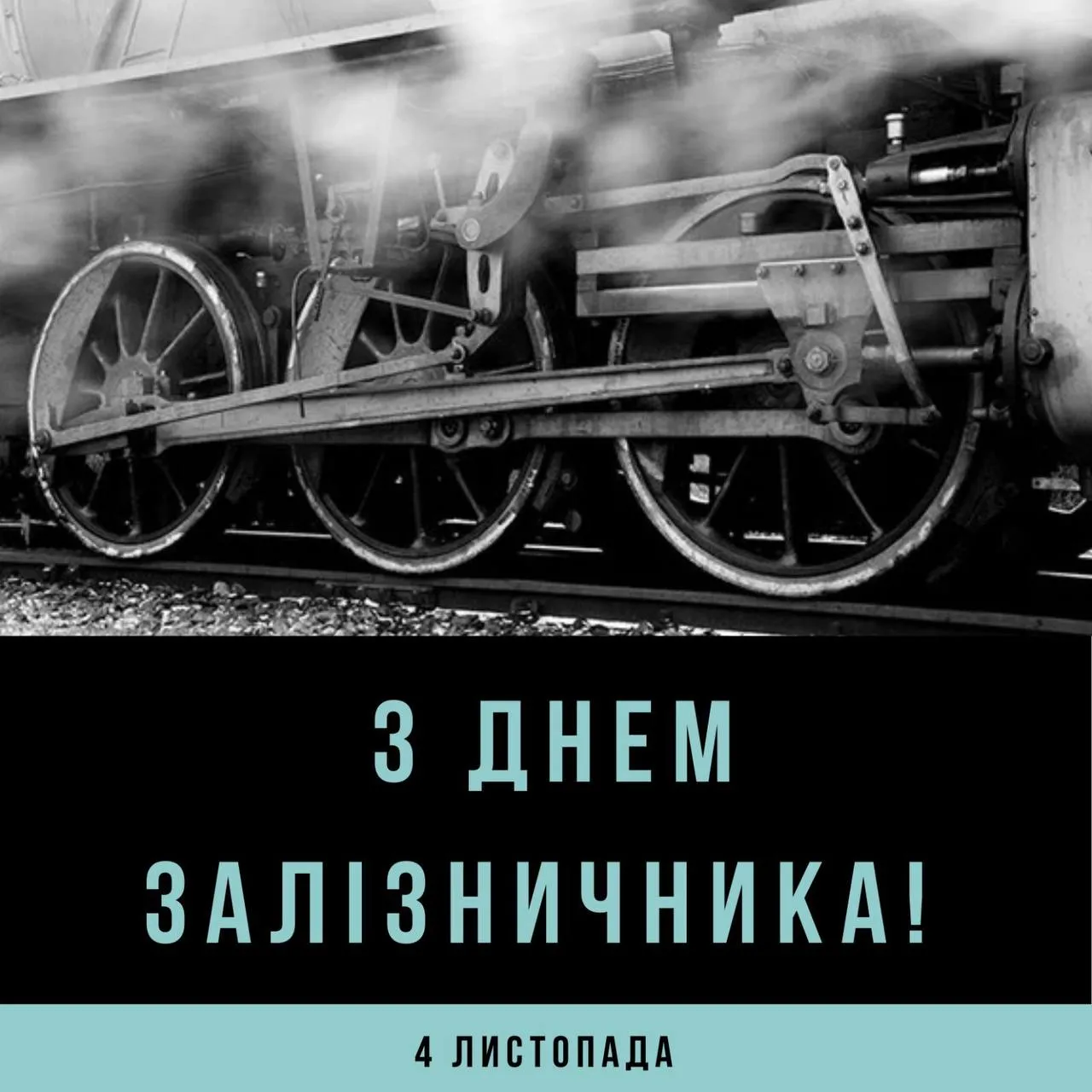 Поздравления с Днем железнодорожника 2024 Поздравления с Днем железнодорожника 2024