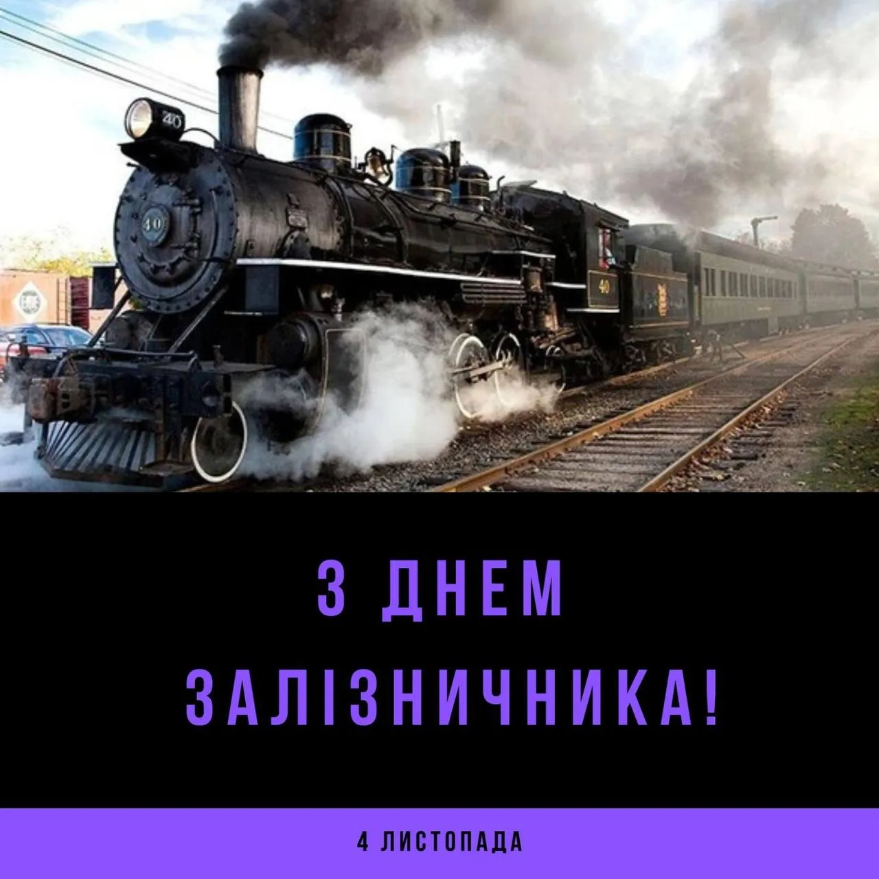 Поздравления с Днем железнодорожника 2024 Поздравления с Днем железнодорожника 2024