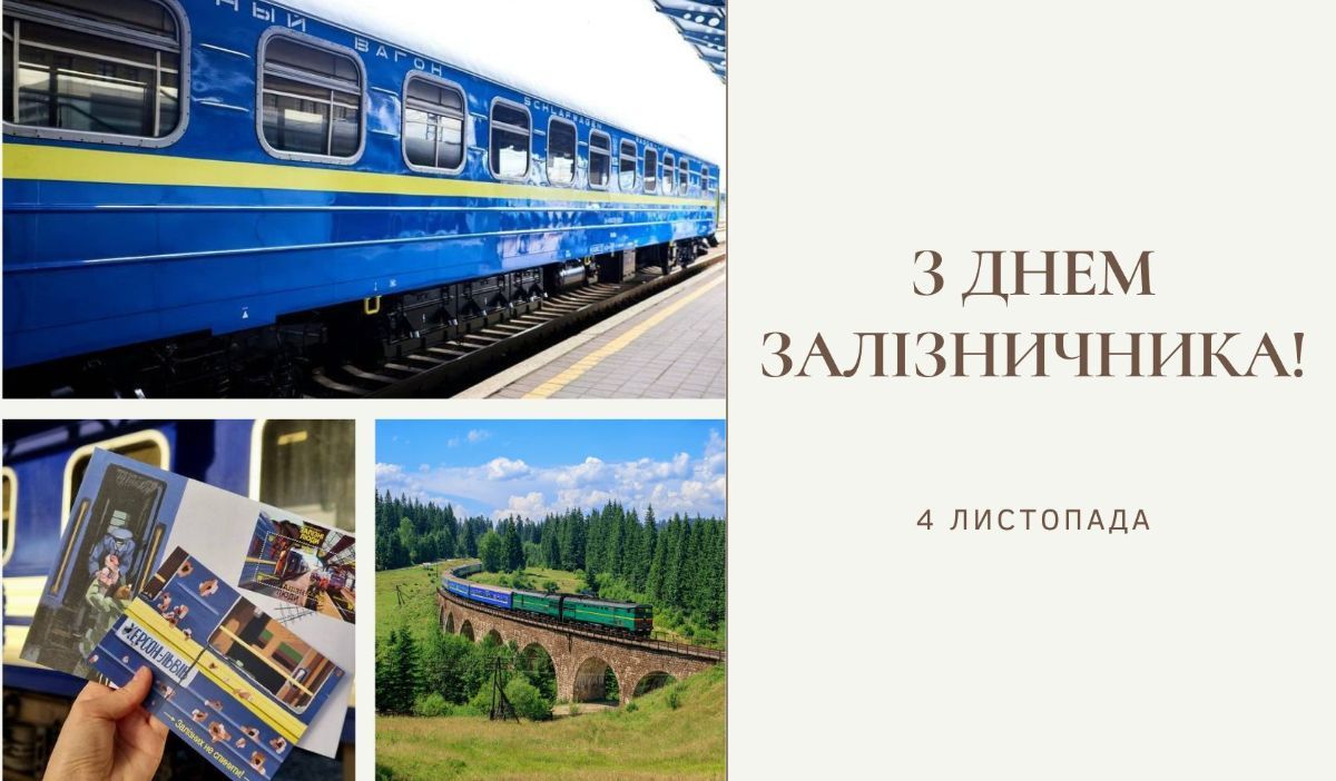 День железнодорожника 2024 День железнодорожника 2024