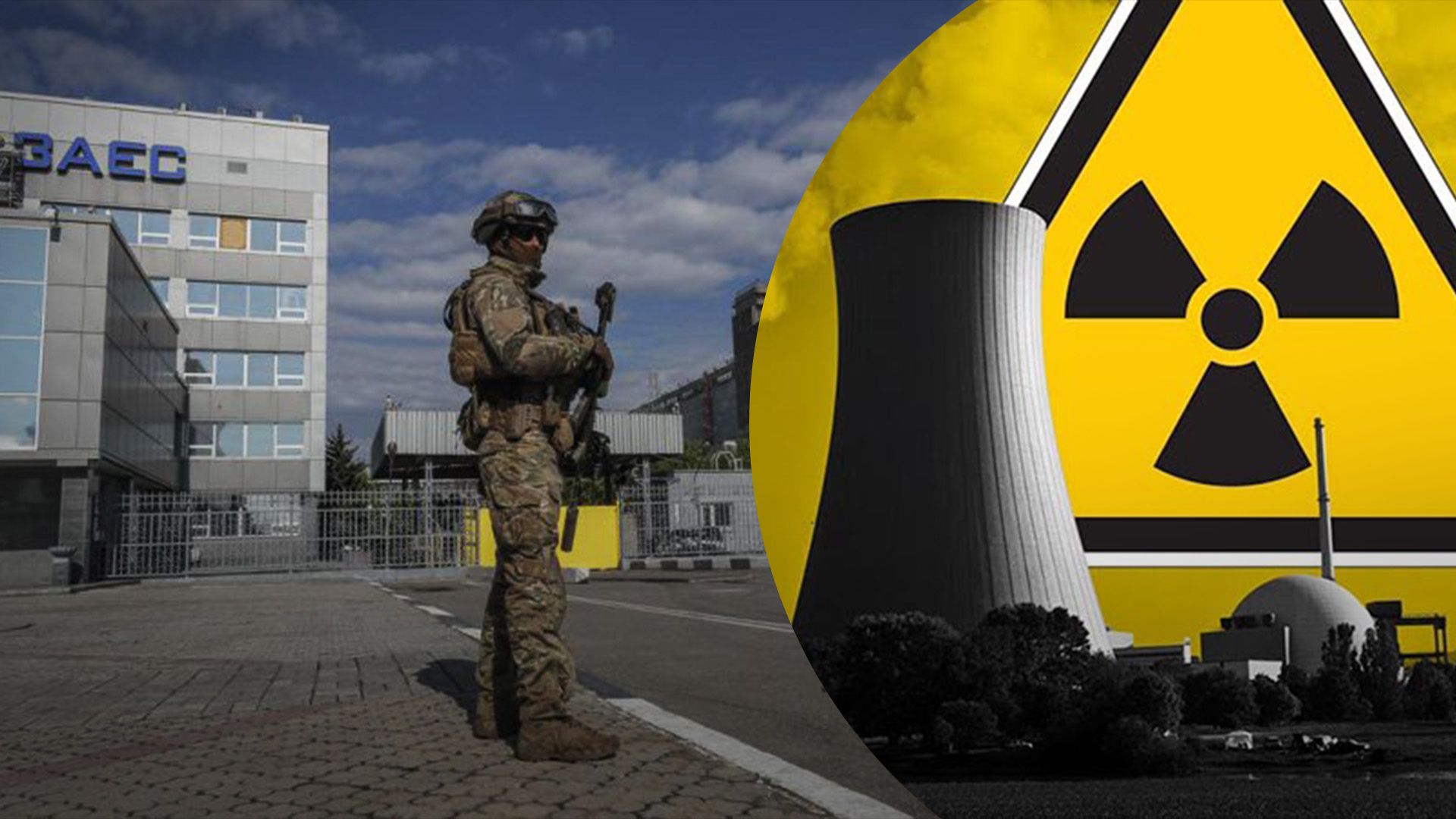 Оккупированная ЗАЭС представляет опасность Оккупированная ЗАЭС представляет опасность