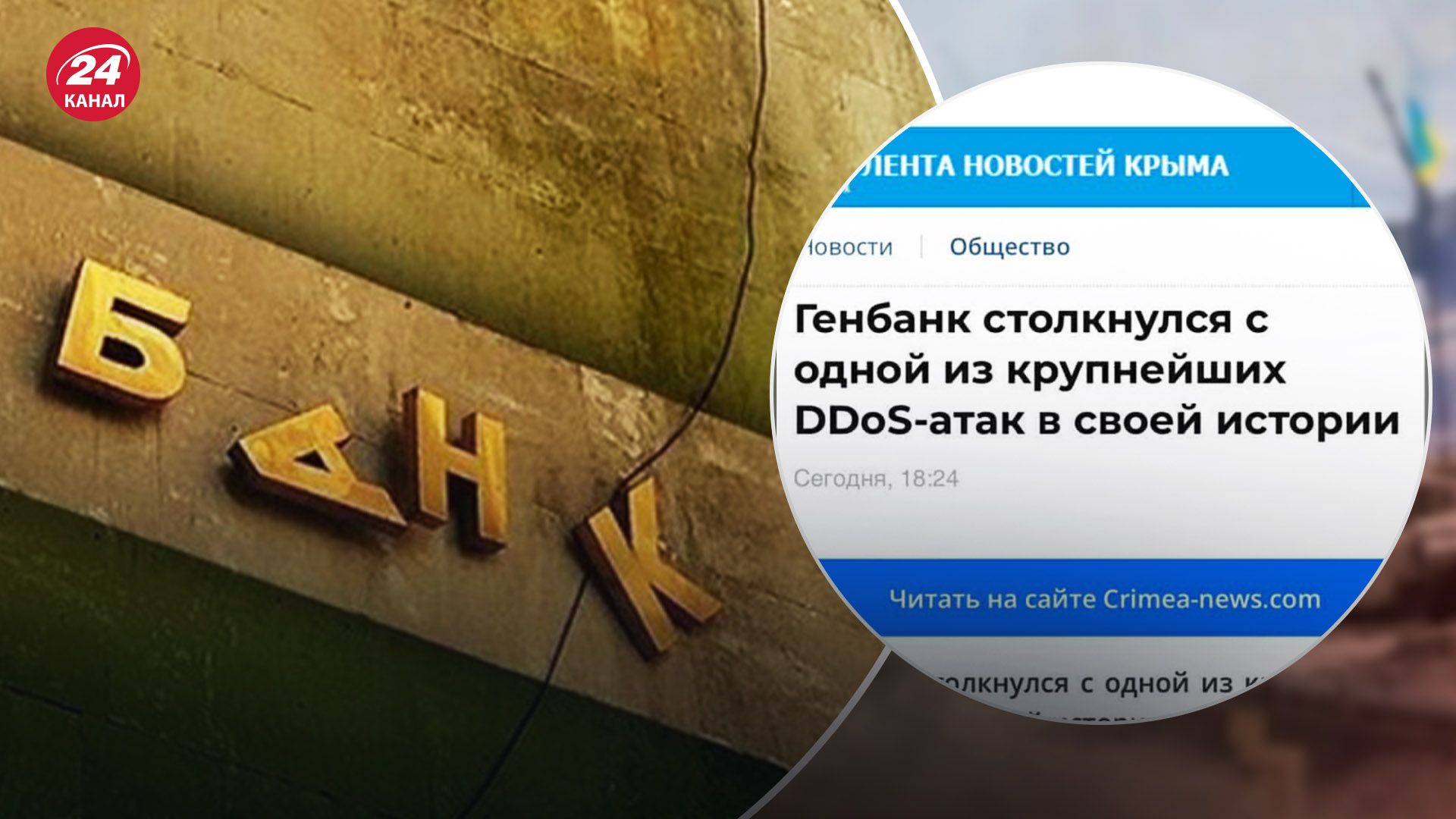 ГУР паралізувало роботу російських банків в Криму - 24 Канал ГУР паралізувало роботу російських банків в Криму - 24 Канал