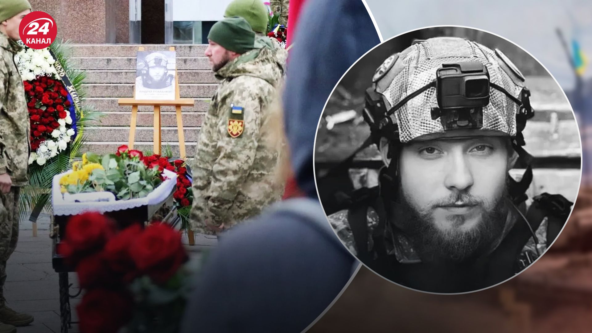 Прощание с Андреем Романюком в Киеве Прощание с Андреем Романюком в Киеве