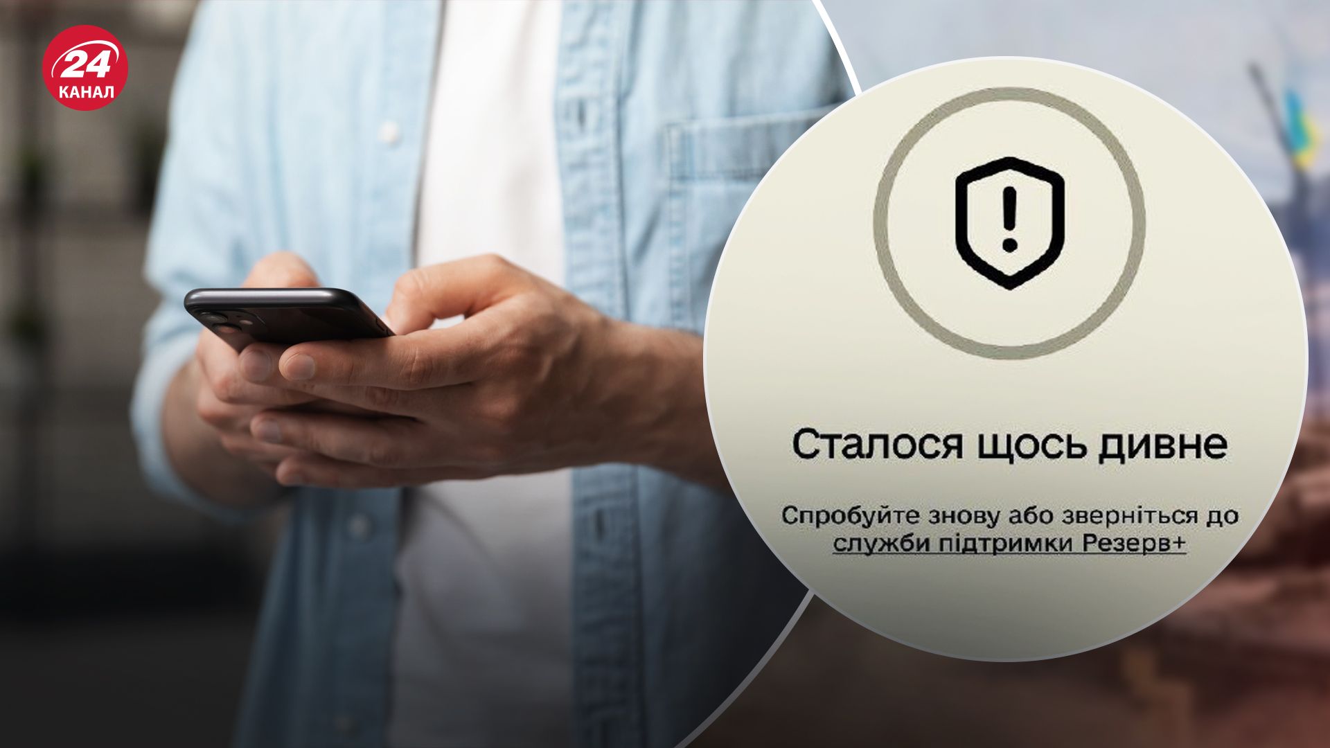 Что известно о сбое в Резерв+ Что известно о сбое в Резерв+