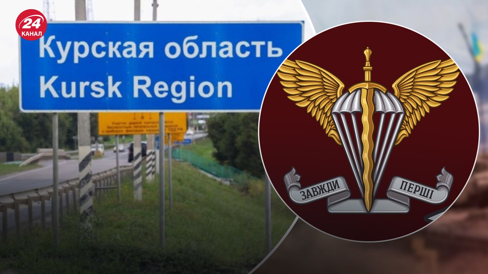 Десантники в Курской области уничтожили 15 батальонов противника Десантники в Курской области уничтожили 15 батальонов противника