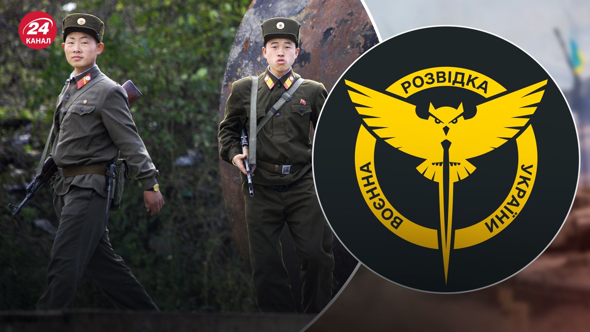 В ГУР рассказали, чем Россия вооружила бойцов КНДР В ГУР рассказали, чем Россия вооружила бойцов КНДР